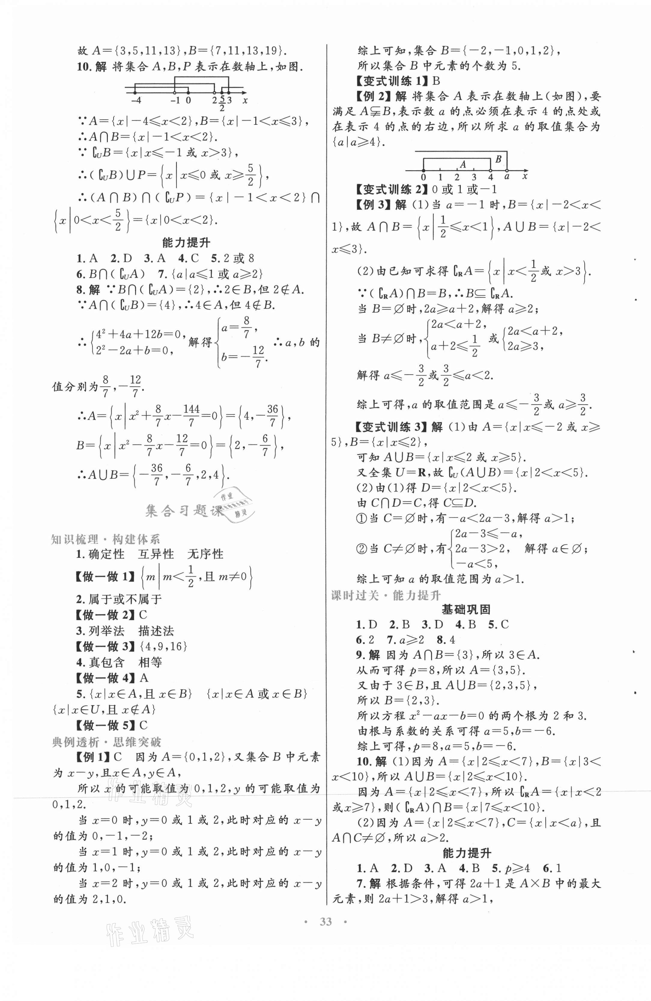 2021年高中同步測控優(yōu)化設計數(shù)學必修1人教A版 第5頁