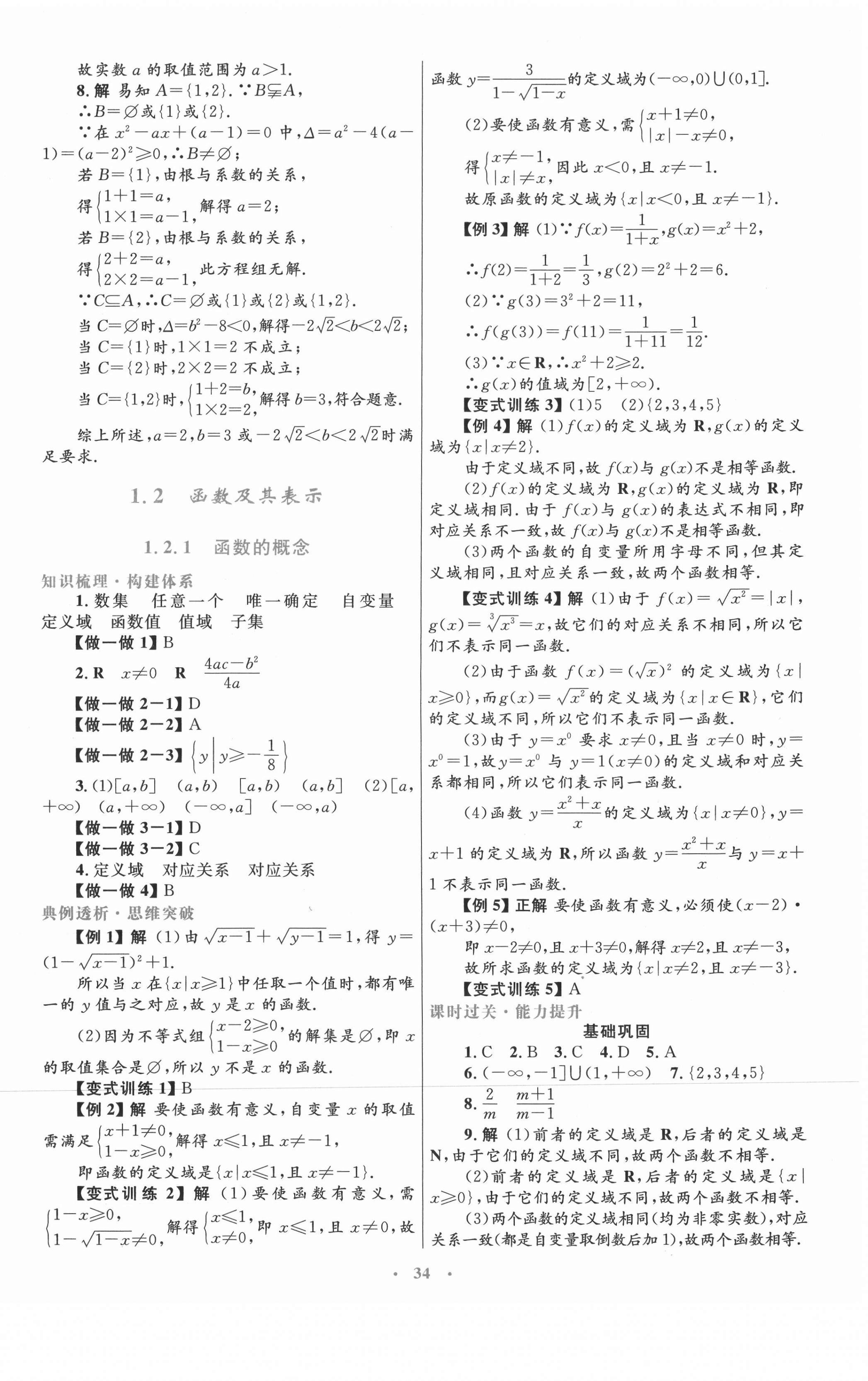 2021年高中同步測(cè)控優(yōu)化設(shè)計(jì)數(shù)學(xué)必修1人教A版 第6頁(yè)