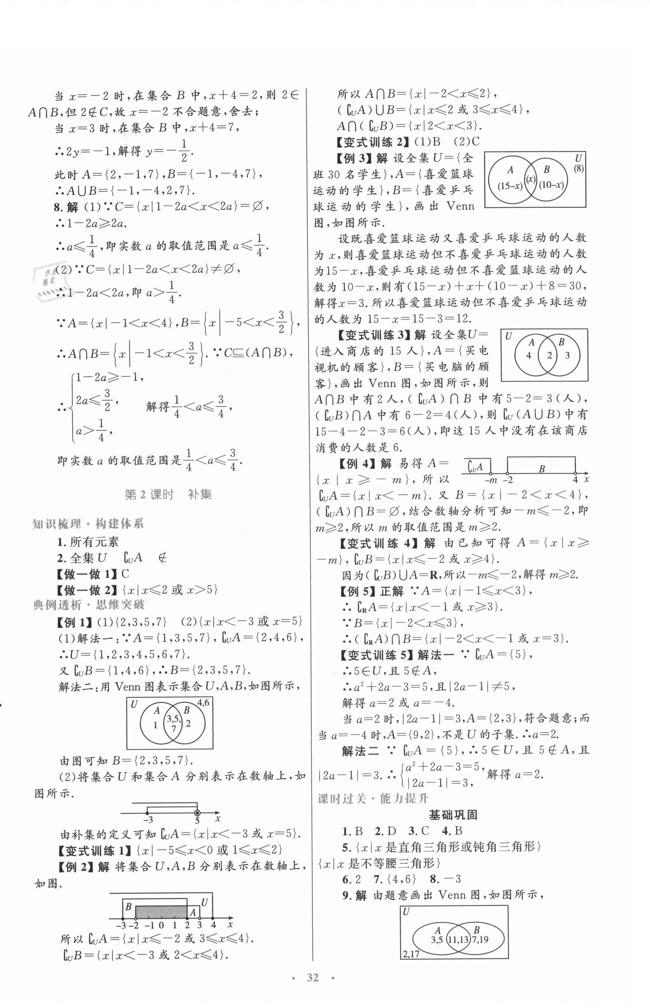 2021年高中同步測控優(yōu)化設(shè)計數(shù)學必修1人教A版 第4頁