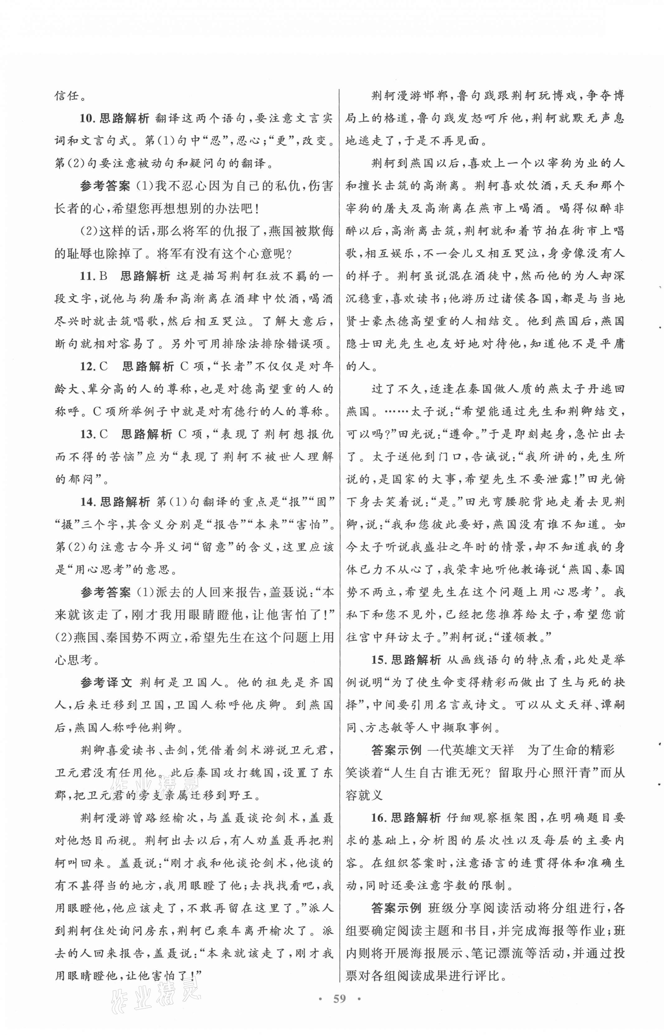 2021高中同步測(cè)控優(yōu)化設(shè)計(jì)語文必修1人教版 第7頁