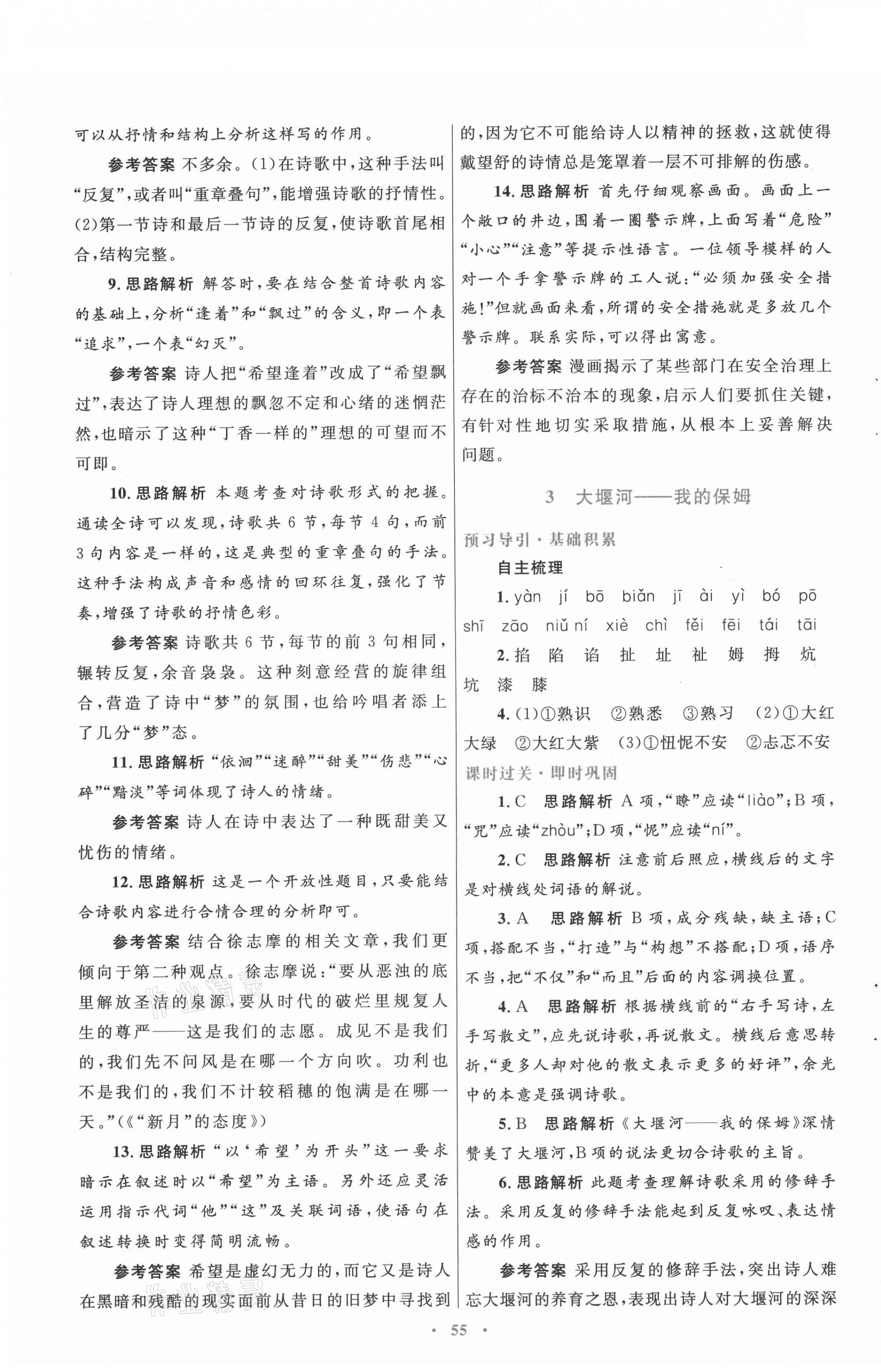 2021高中同步測控優(yōu)化設(shè)計(jì)語文必修1人教版 第3頁