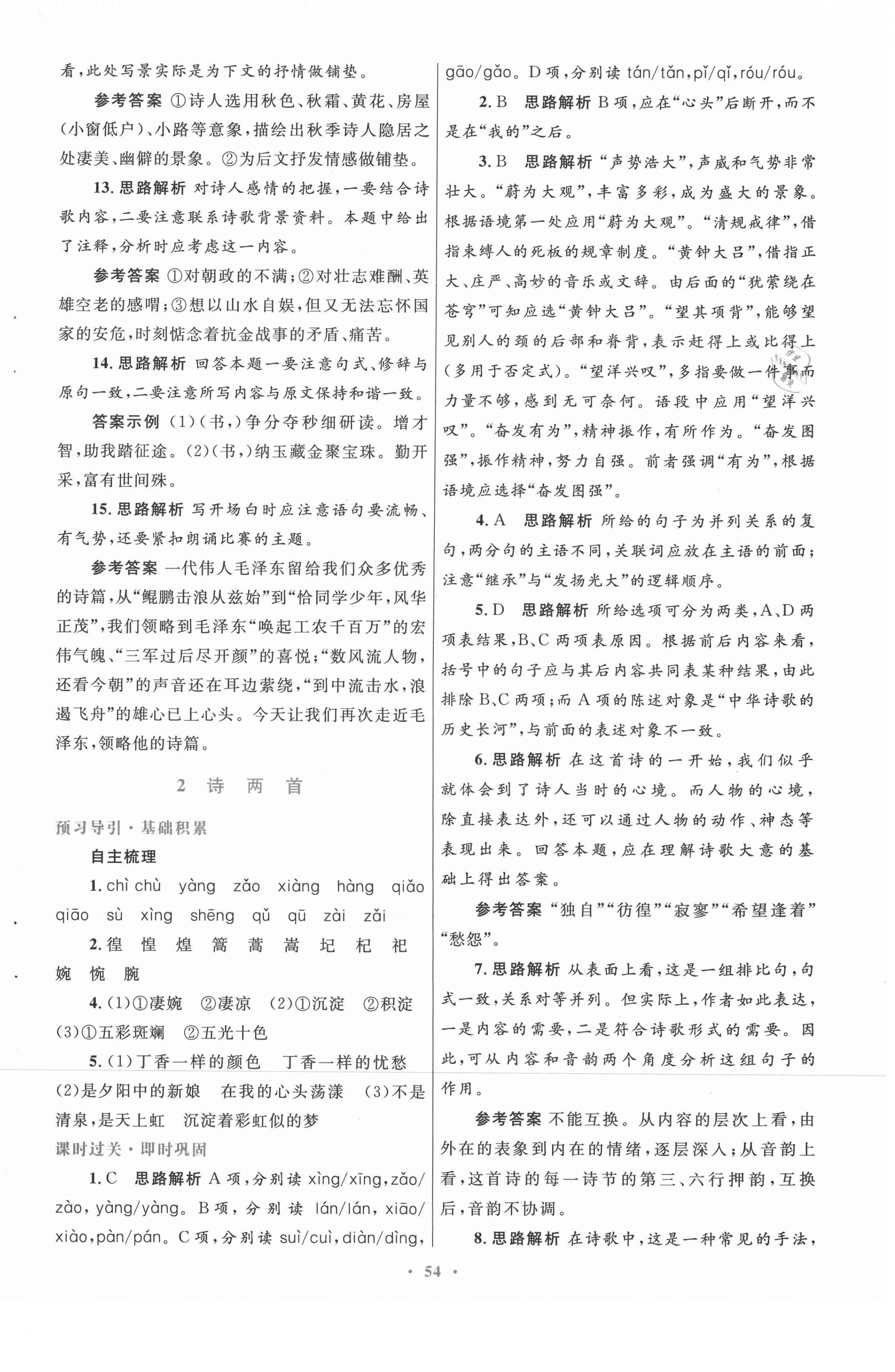 2021高中同步測控優(yōu)化設計語文必修1人教版 第2頁