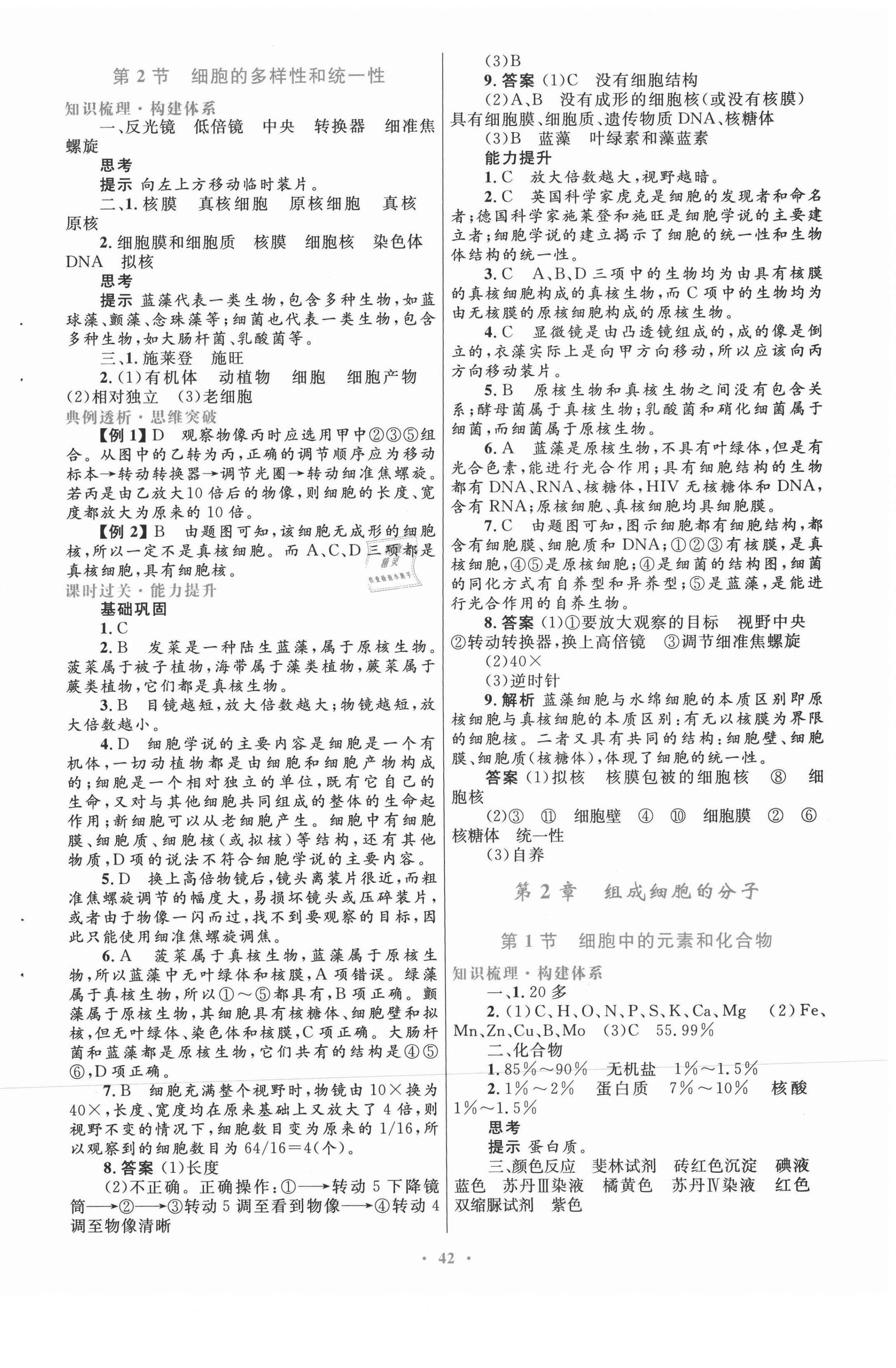 2021年高中同步測控優(yōu)化設(shè)計生物必修1人教版 第2頁