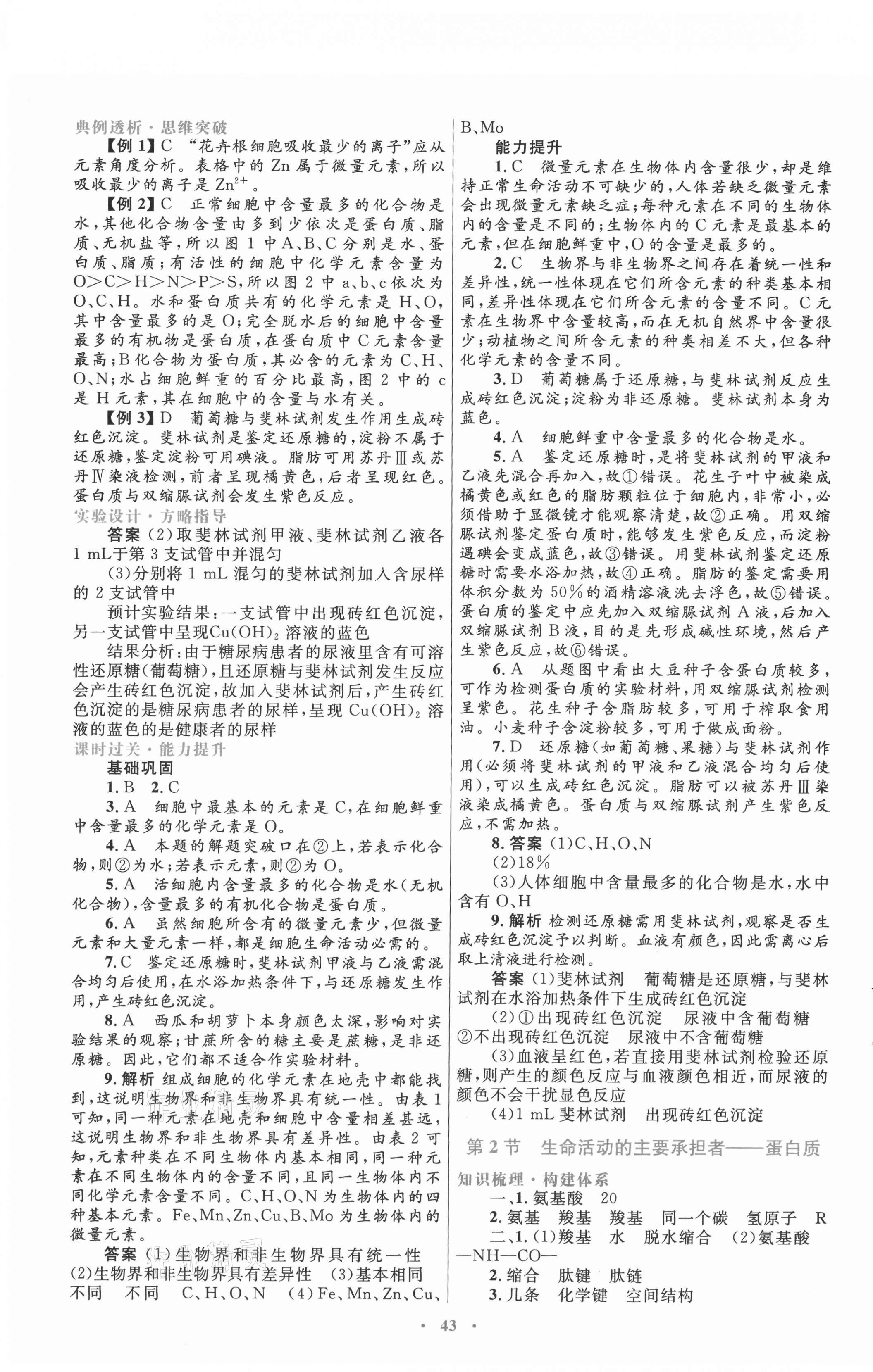 2021年高中同步測(cè)控優(yōu)化設(shè)計(jì)生物必修1人教版 第3頁(yè)