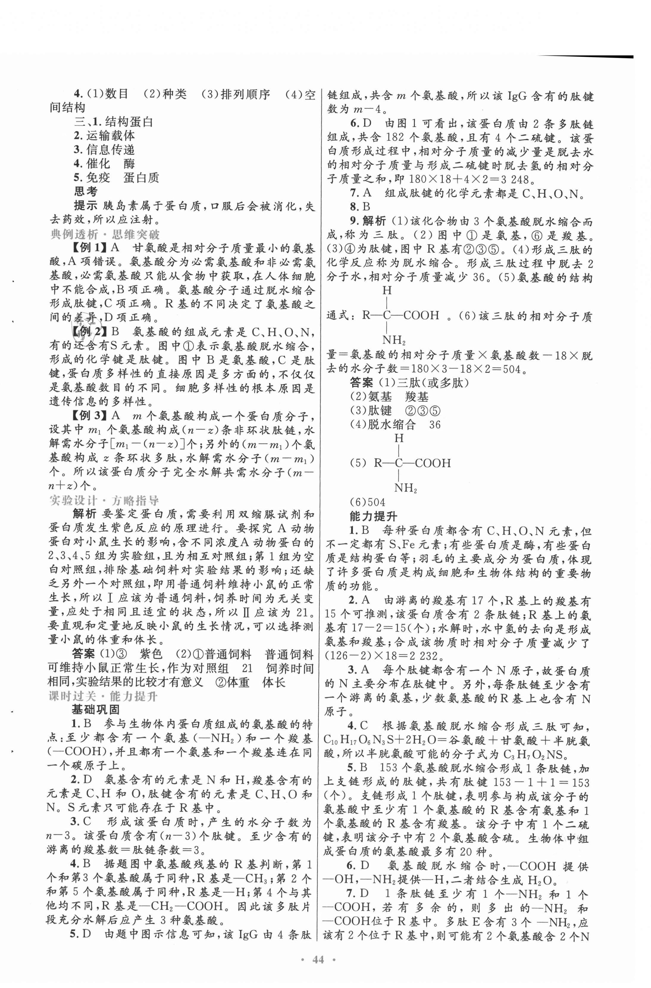 2021年高中同步測(cè)控優(yōu)化設(shè)計(jì)生物必修1人教版 第4頁