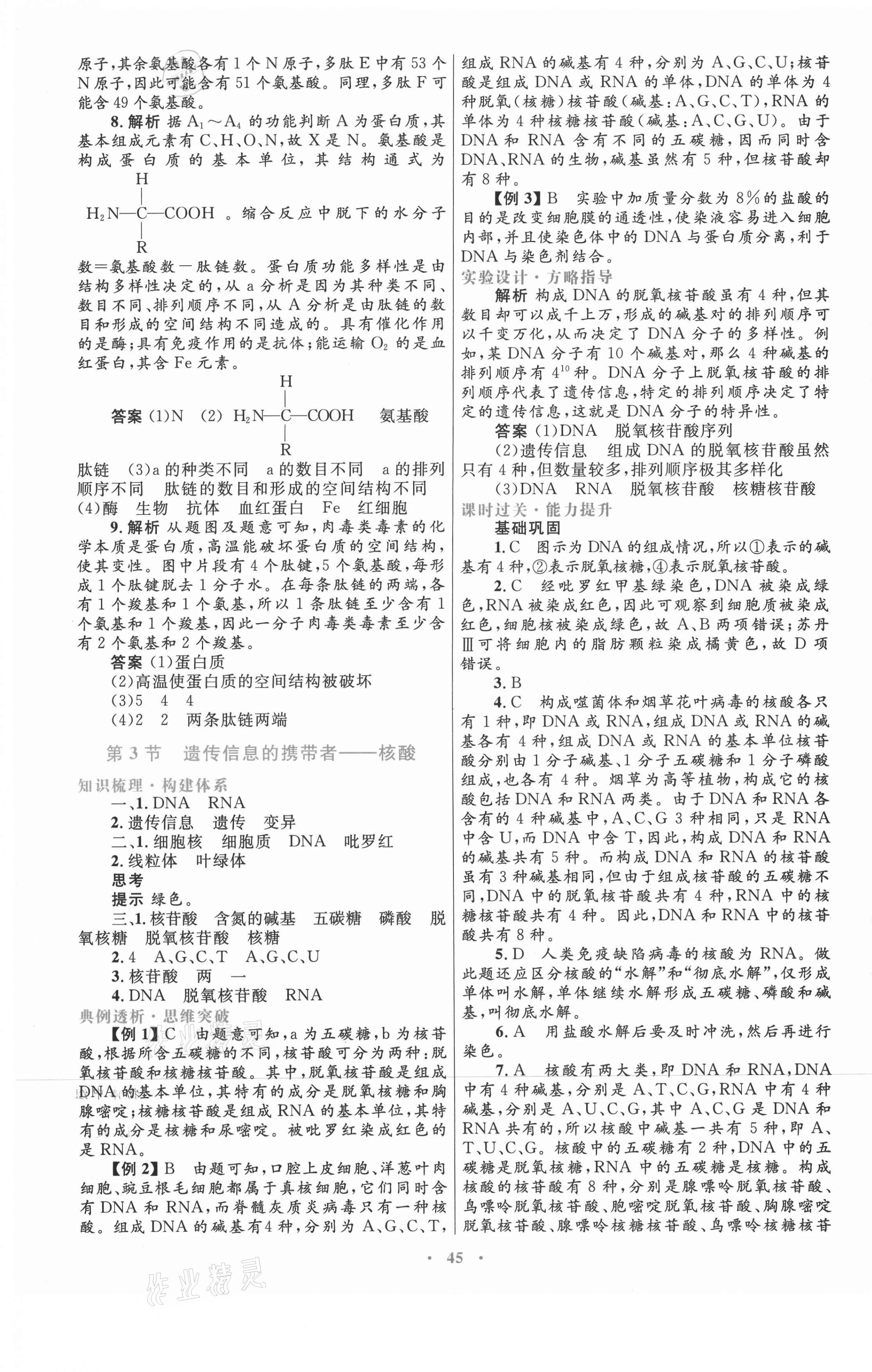 2021年高中同步測(cè)控優(yōu)化設(shè)計(jì)生物必修1人教版 第5頁(yè)