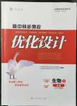 2021年高中同步測(cè)控優(yōu)化設(shè)計(jì)生物必修1人教版