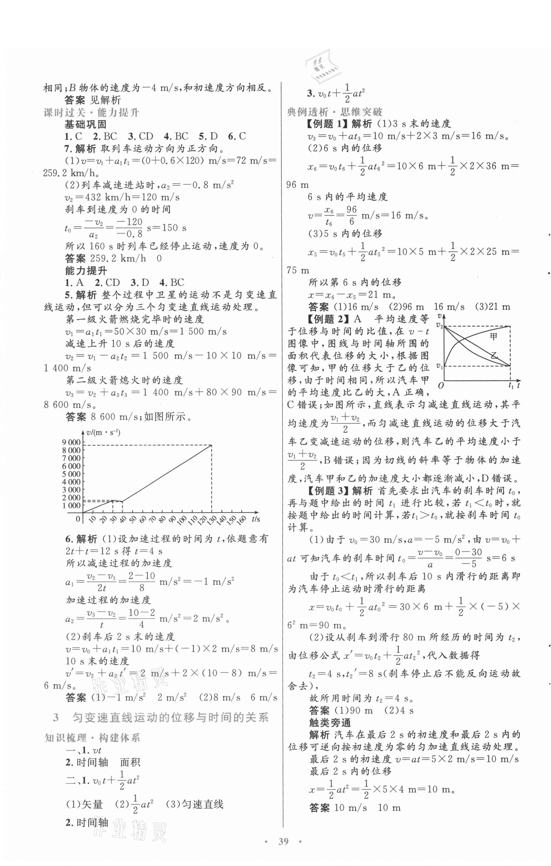 2021高中同步測控優(yōu)化設(shè)計物理必修1人教版 第7頁