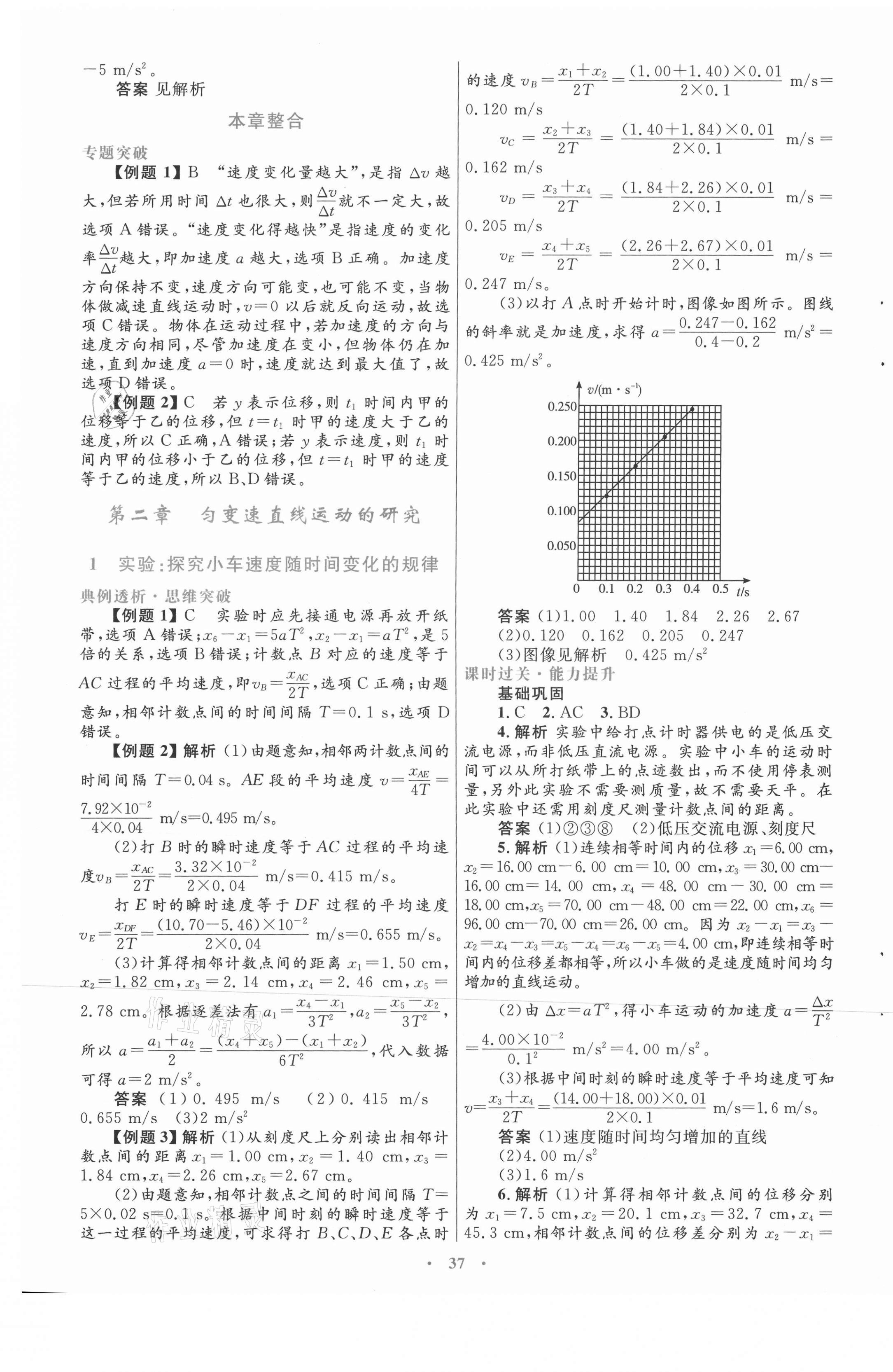 2021高中同步測(cè)控優(yōu)化設(shè)計(jì)物理必修1人教版 第5頁(yè)