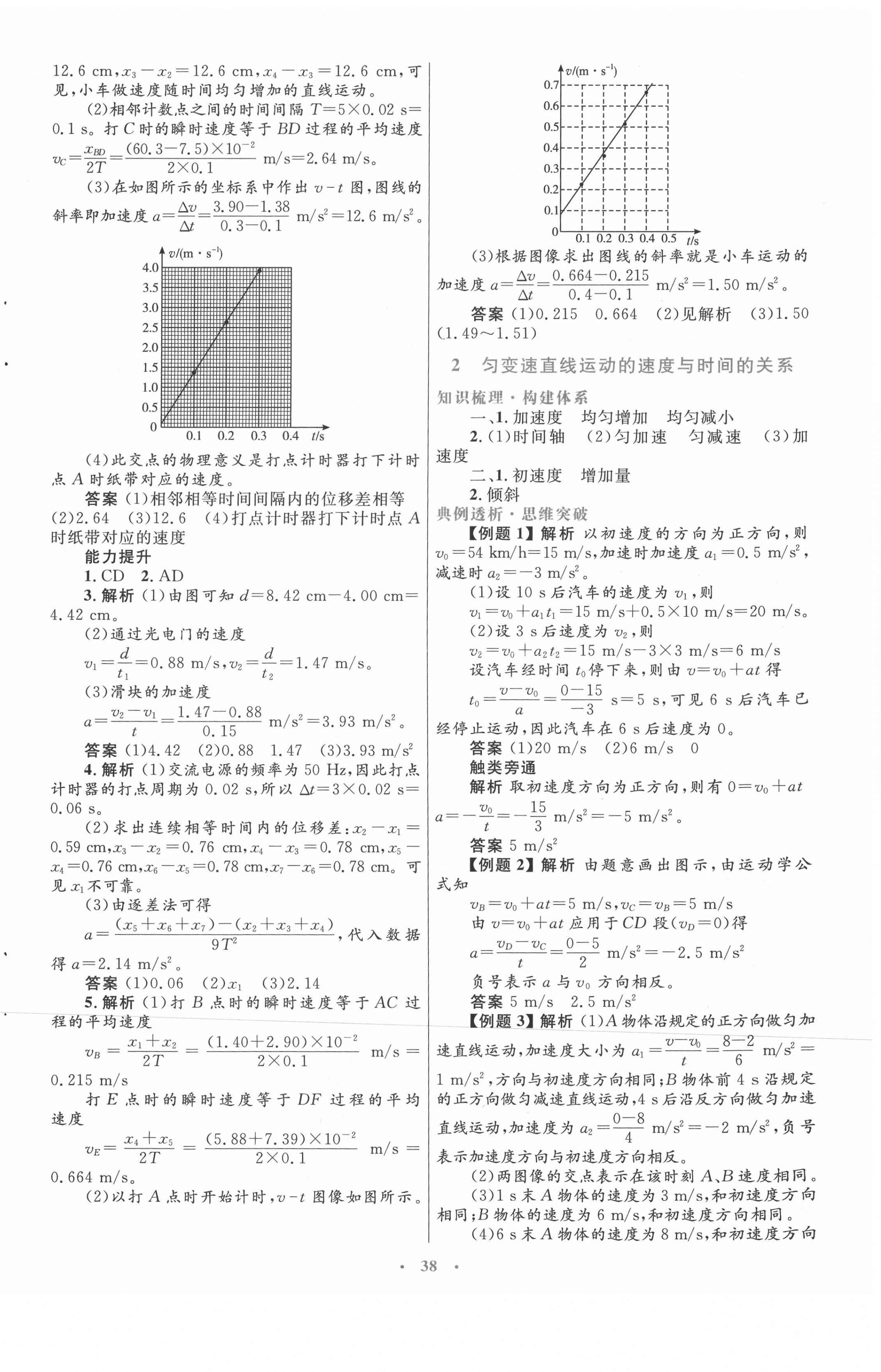 2021高中同步測控優(yōu)化設(shè)計物理必修1人教版 第6頁