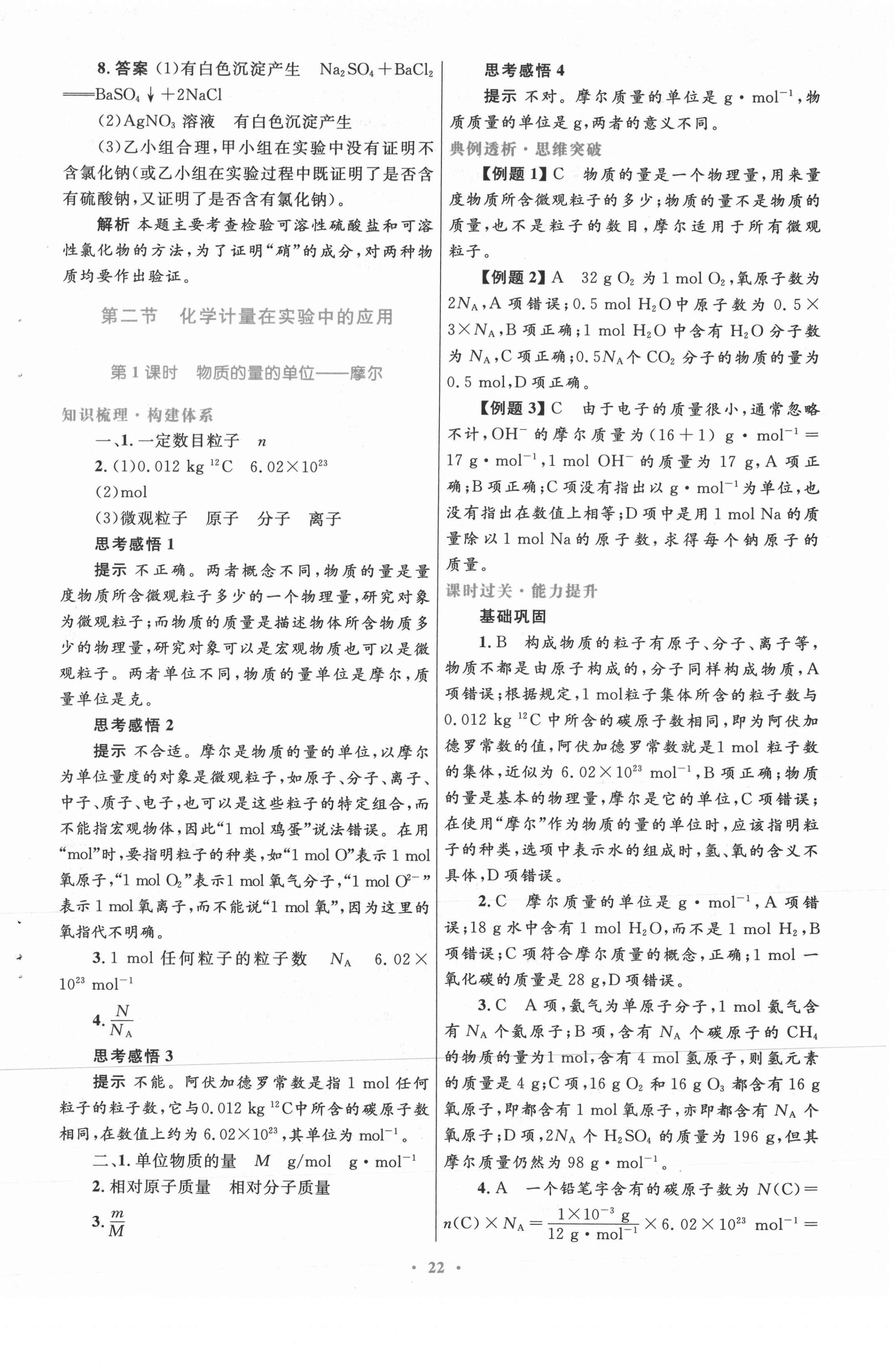 2021年高中同步測(cè)控優(yōu)化設(shè)計(jì)化學(xué)必修1人教版 第6頁