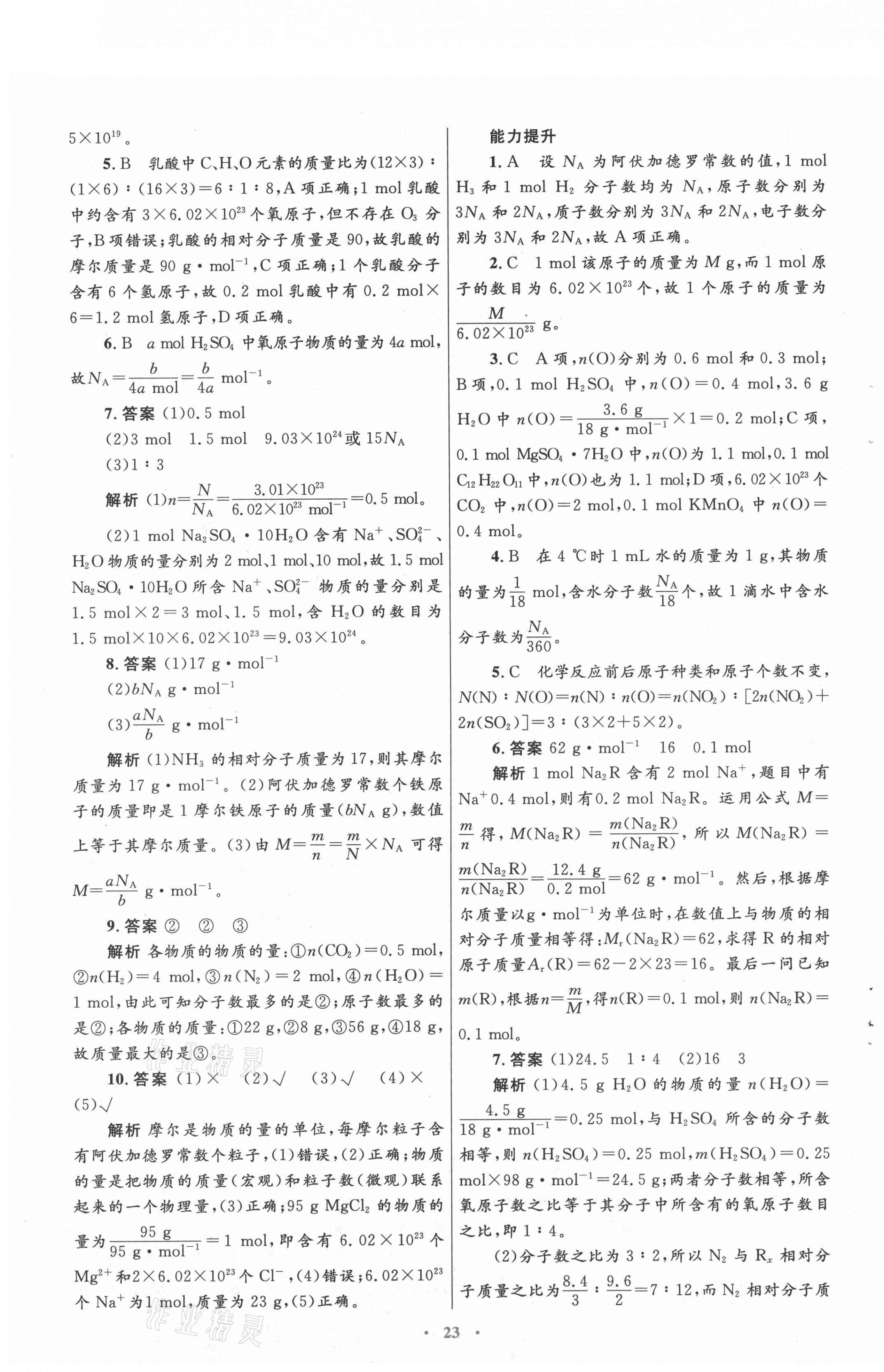 2021年高中同步測(cè)控優(yōu)化設(shè)計(jì)化學(xué)必修1人教版 第7頁