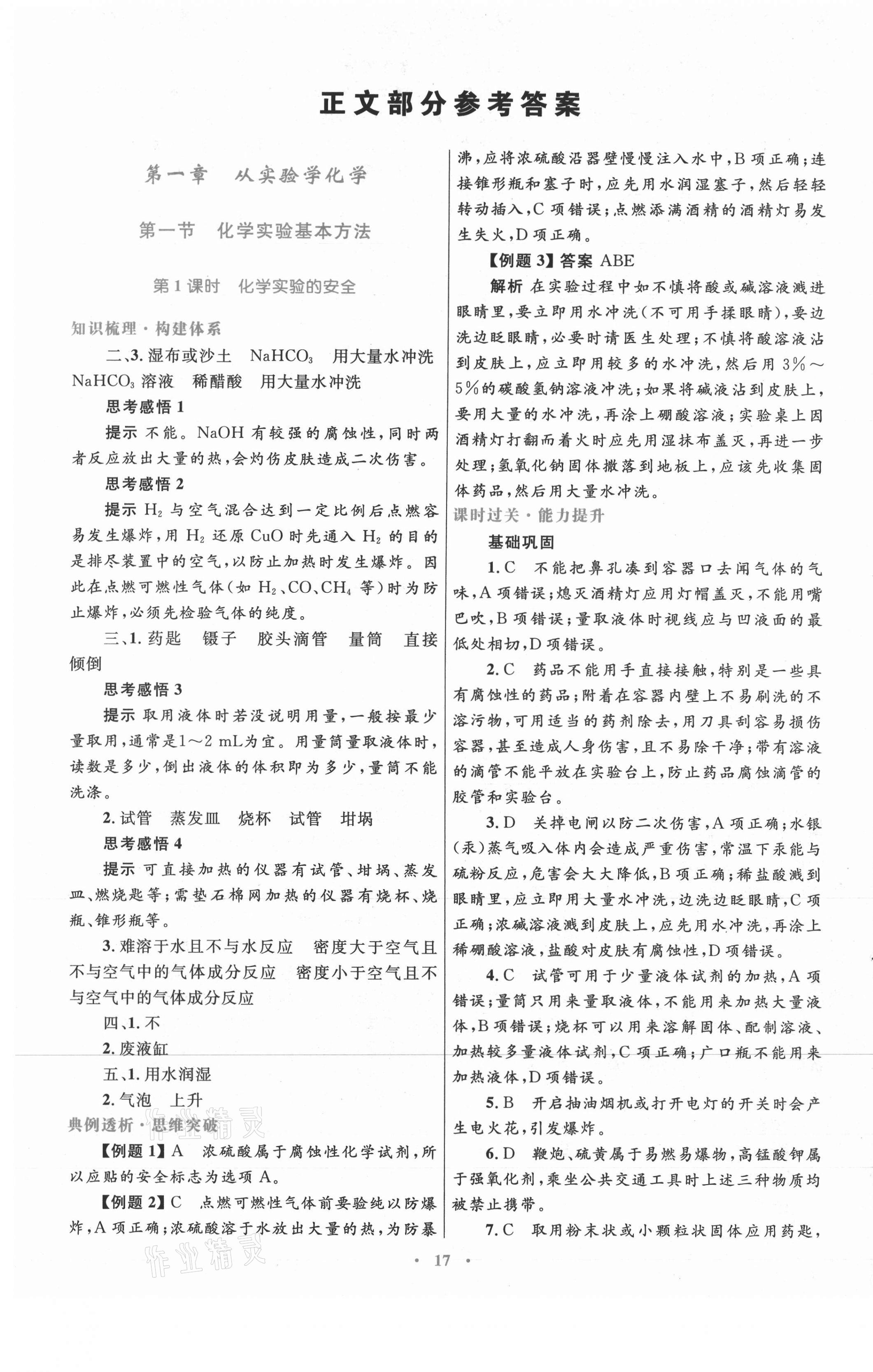 2021年高中同步測控優(yōu)化設計化學必修1人教版 第1頁