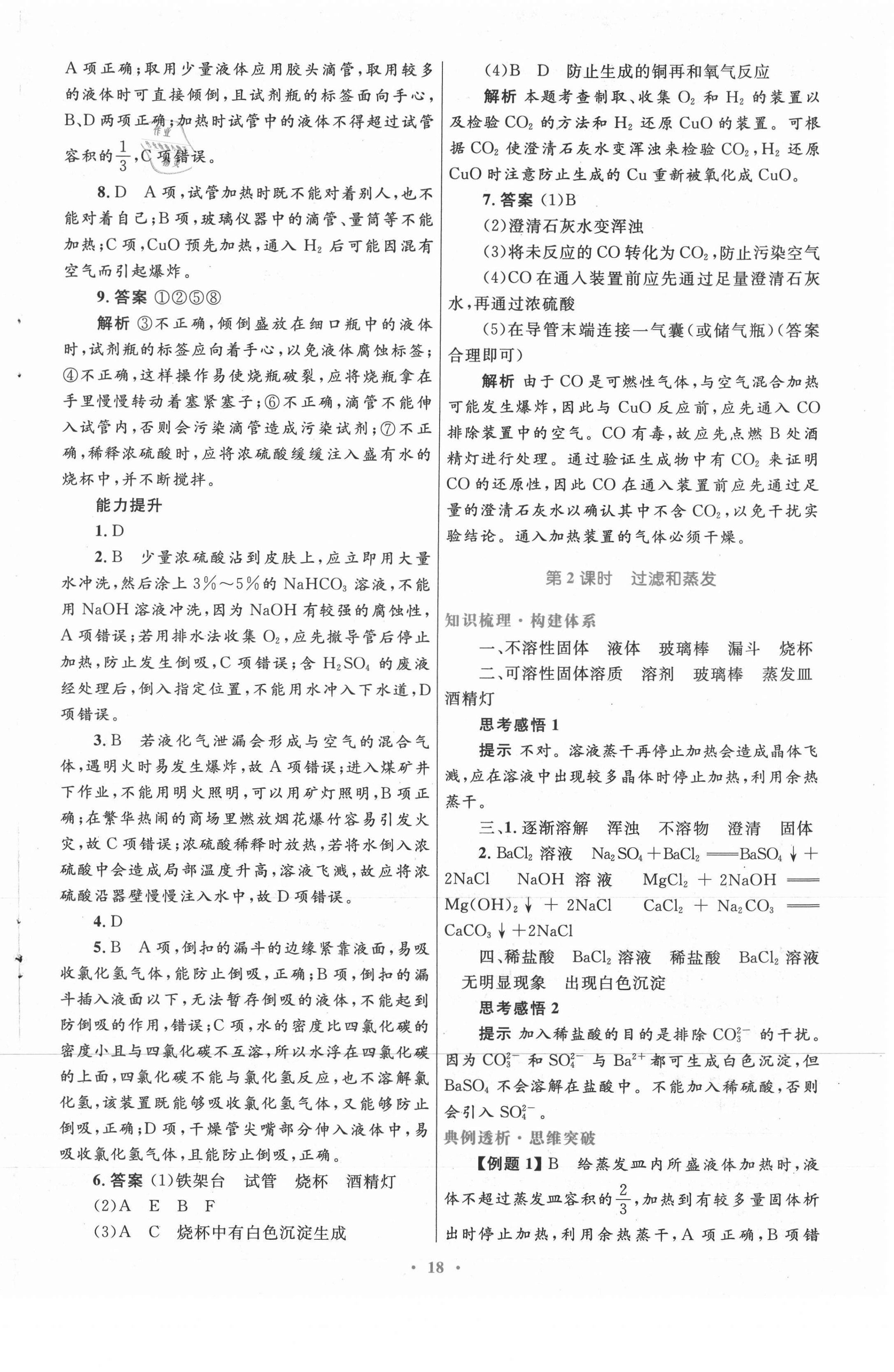 2021年高中同步測控優(yōu)化設計化學必修1人教版 第2頁