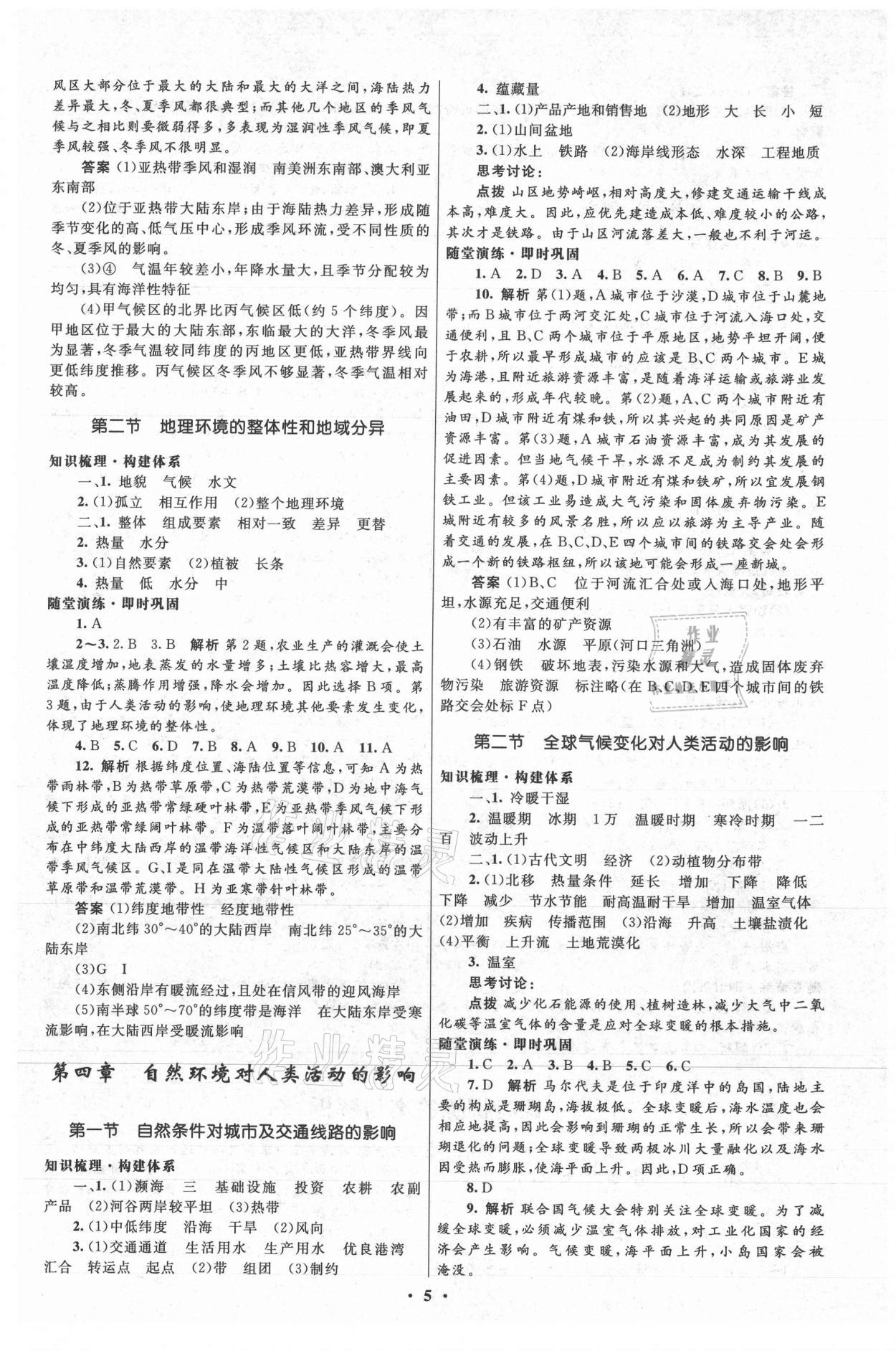 2021年同步測控優(yōu)化設計高中地理必修1中圖版 參考答案第5頁