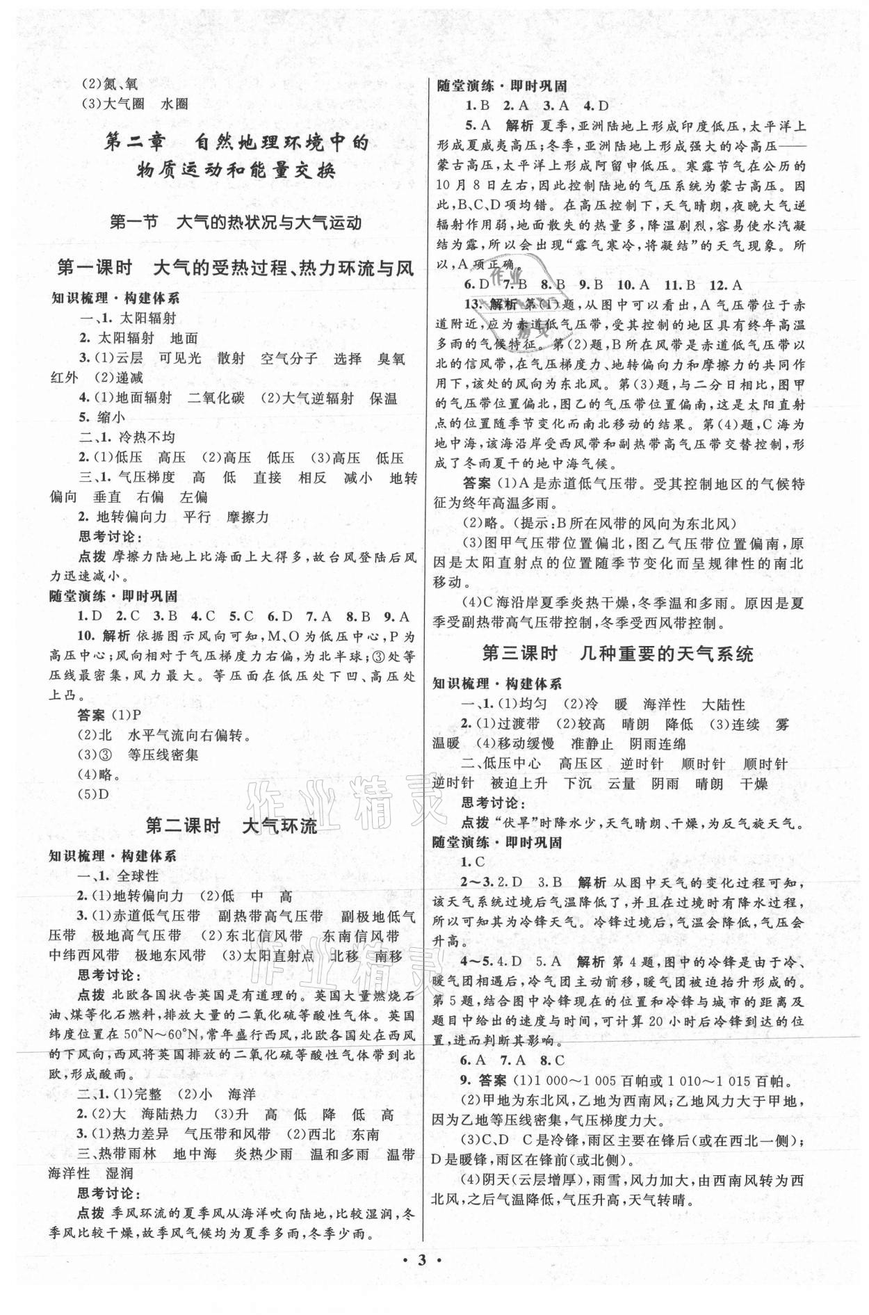 2021年同步測控優(yōu)化設(shè)計高中地理必修1中圖版 參考答案第3頁