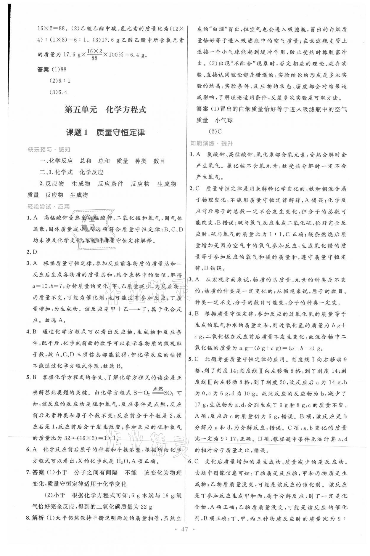 2021年同步测控优化设计九年级化学全一册人教版 参考答案第15页