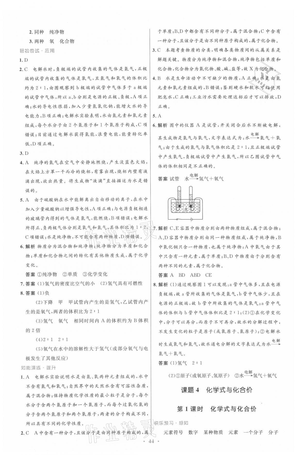 2021年同步测控优化设计九年级化学全一册人教版 参考答案第12页