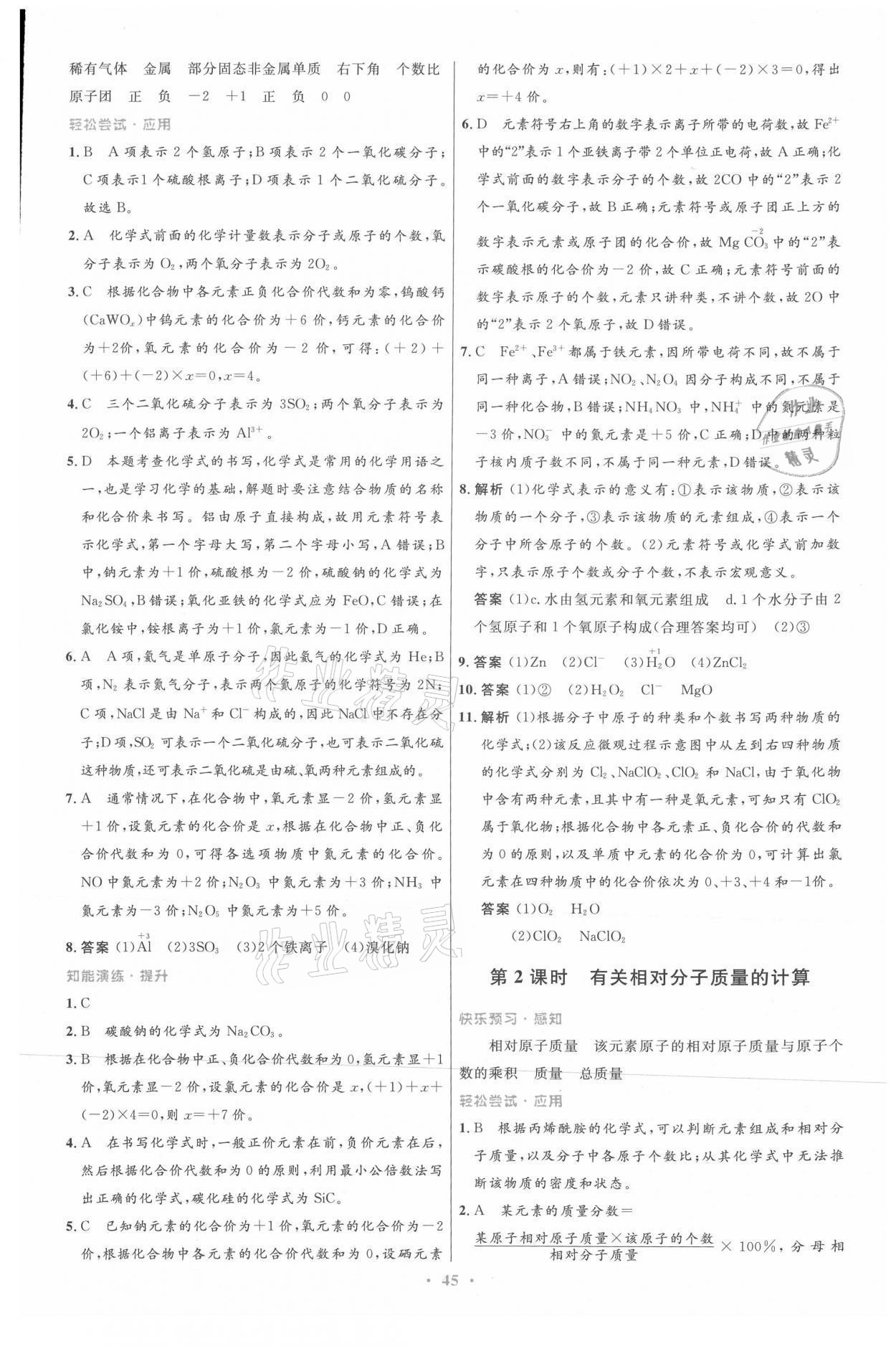 2021年同步測控優(yōu)化設計九年級化學全一冊人教版 參考答案第13頁