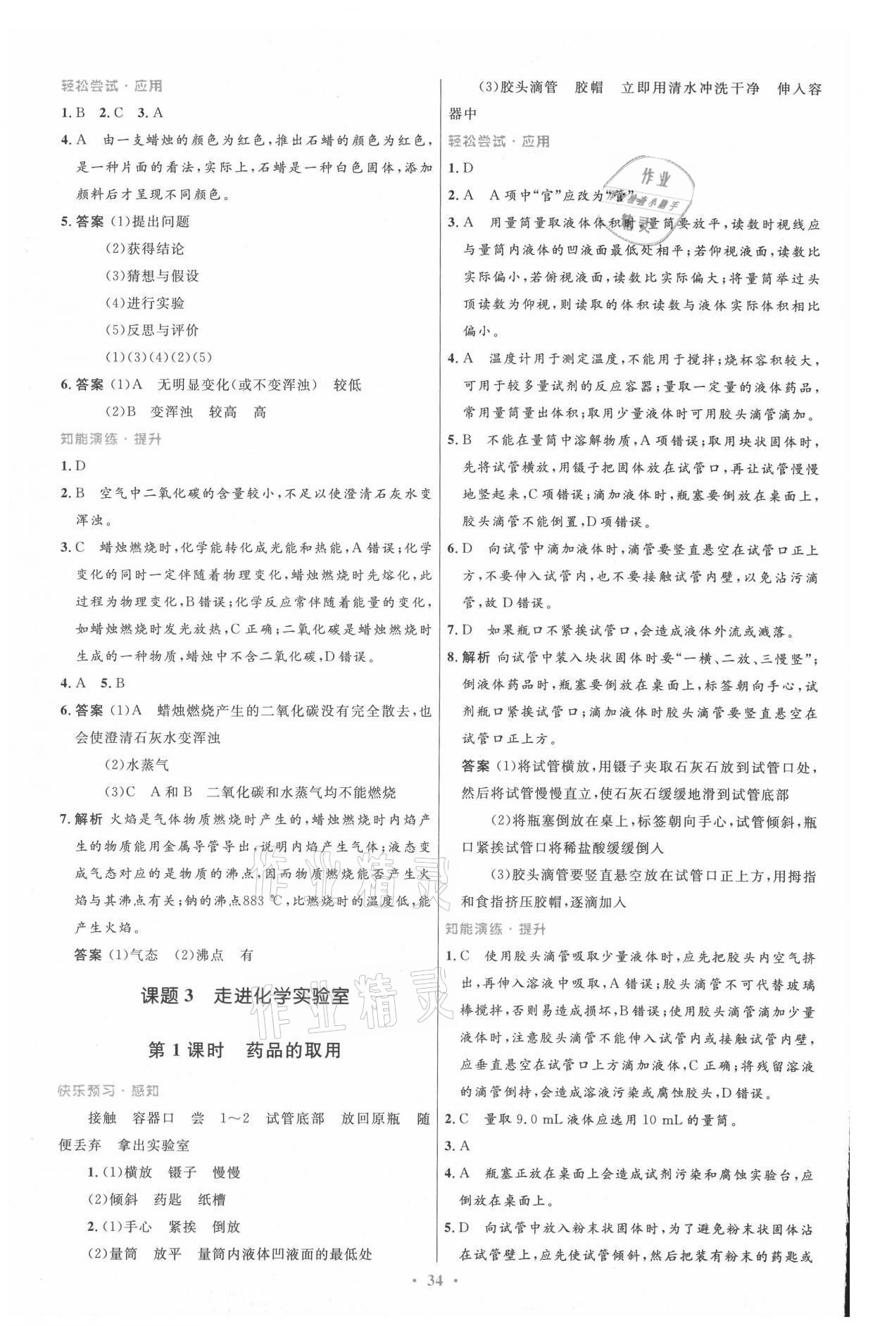 2021年同步測(cè)控優(yōu)化設(shè)計(jì)九年級(jí)化學(xué)全一冊(cè)人教版 參考答案第2頁(yè)