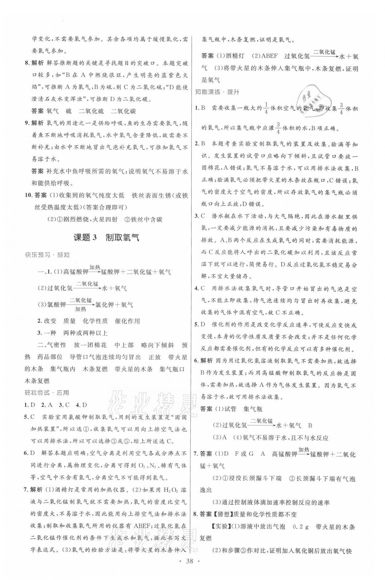 2021年同步測控優(yōu)化設(shè)計九年級化學全一冊人教版 參考答案第6頁