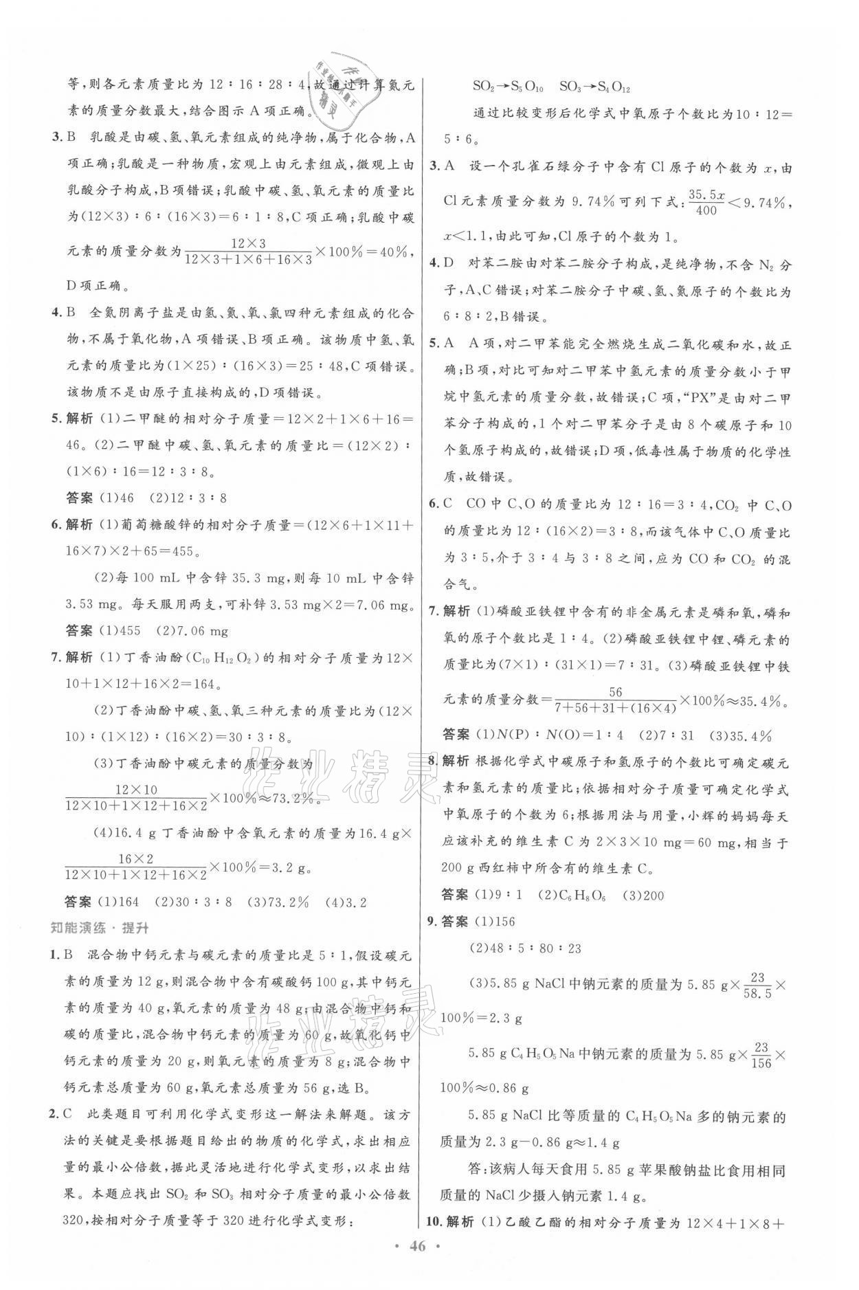 2021年同步測控優(yōu)化設(shè)計九年級化學(xué)全一冊人教版 參考答案第14頁