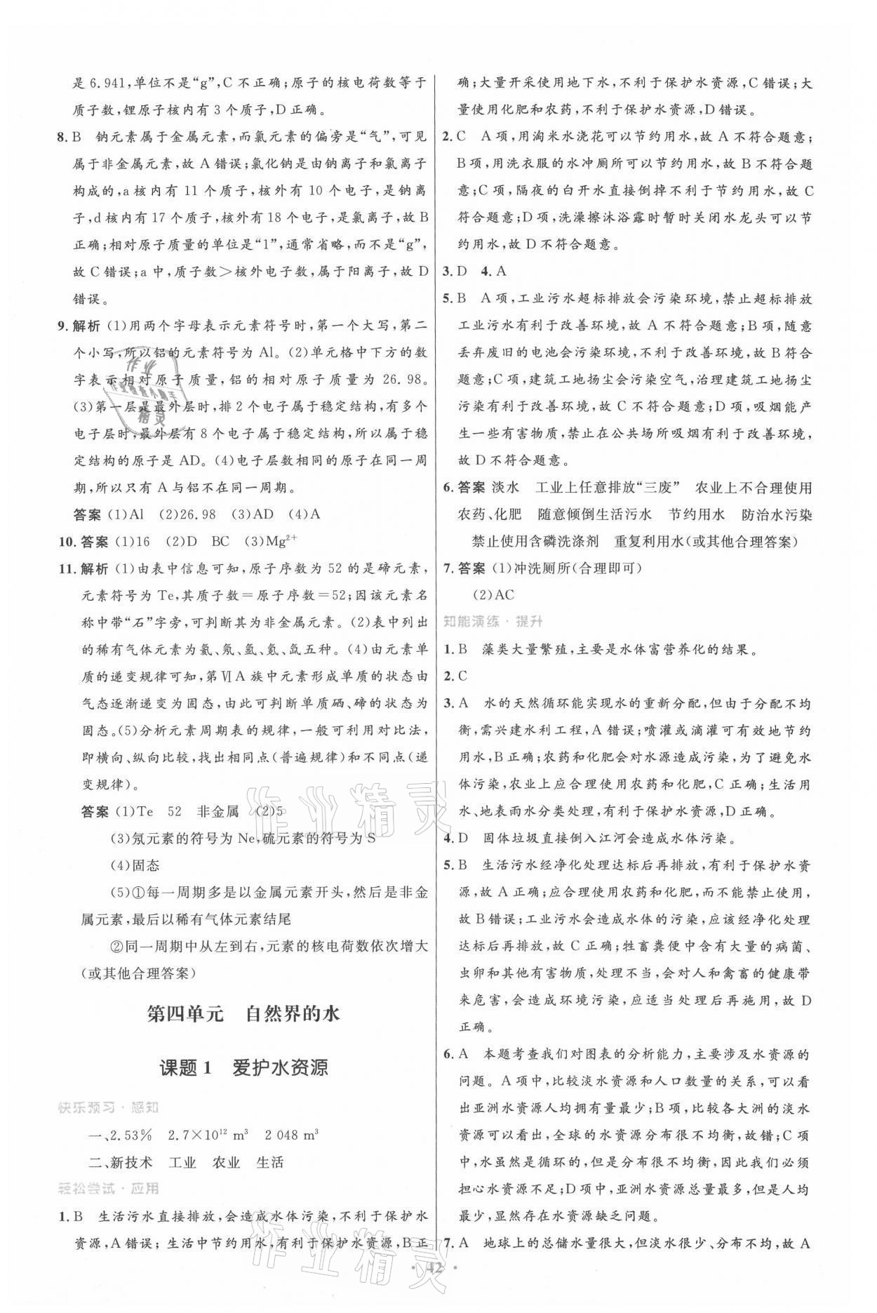 2021年同步测控优化设计九年级化学全一册人教版 参考答案第10页