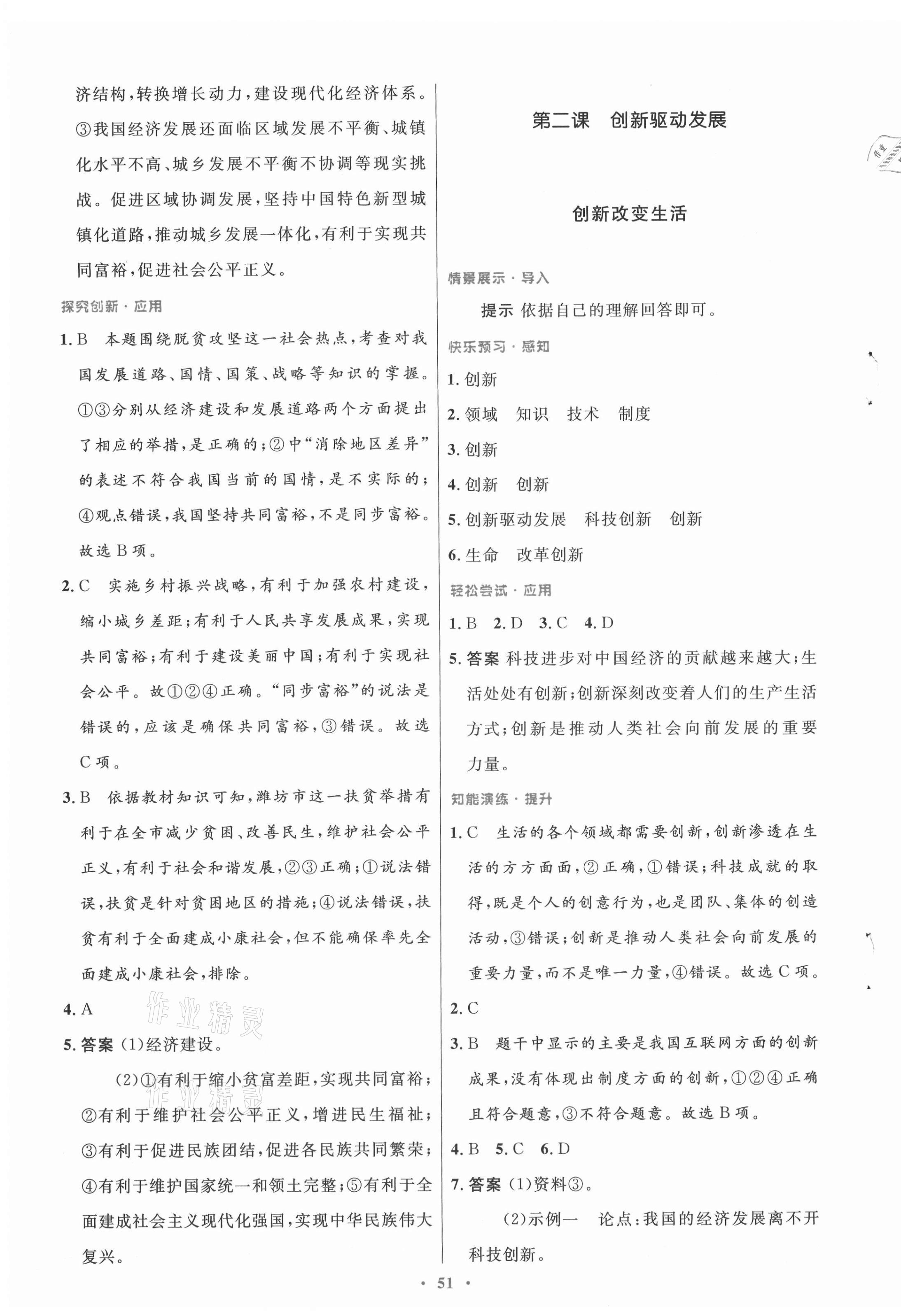 2021年初中同步测控优化设计九年级道德与法治上册人教版 第3页