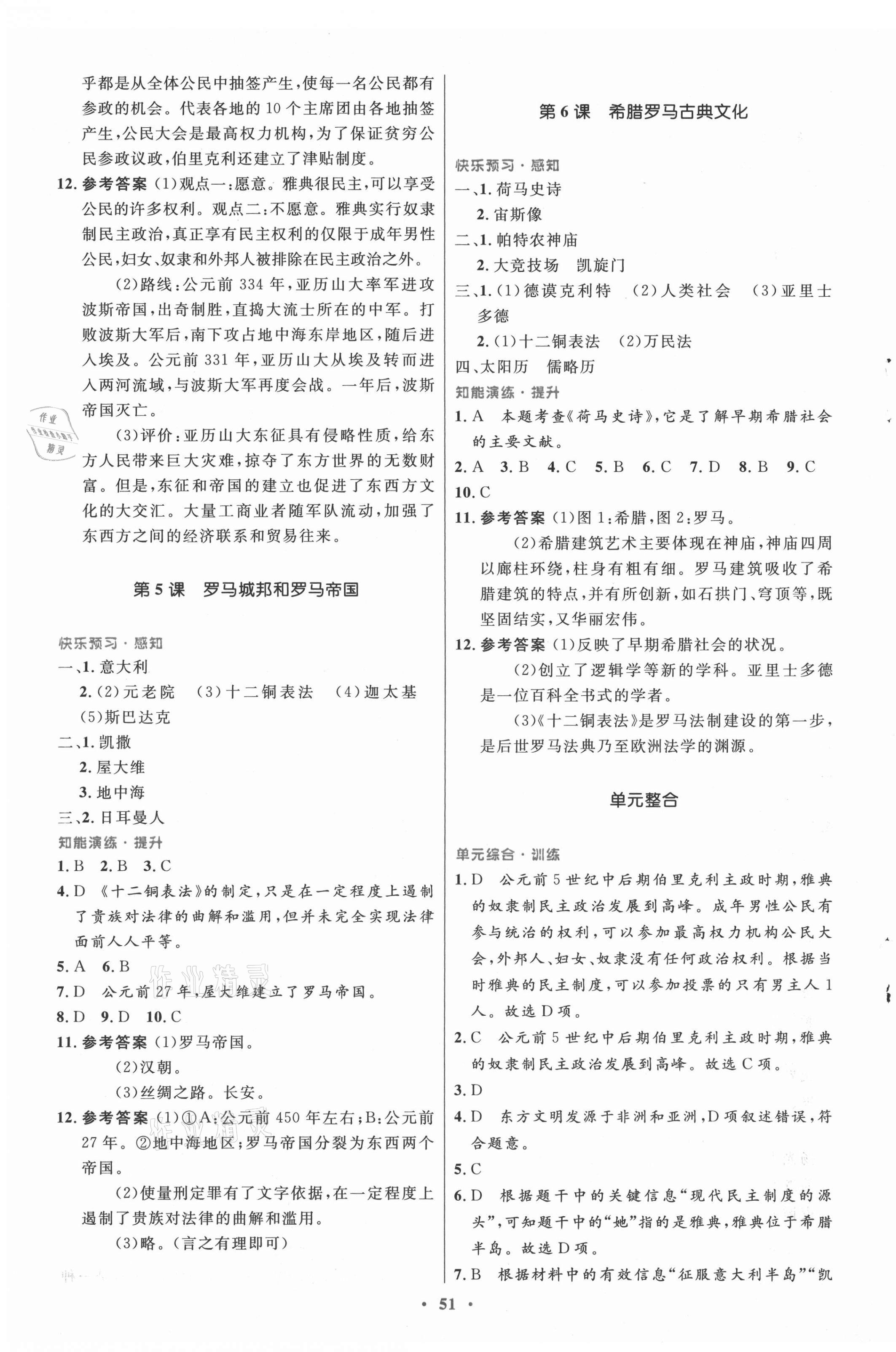 2021年同步測(cè)控優(yōu)化設(shè)計(jì)九年級(jí)歷史上冊(cè)人教版 第3頁