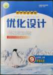 2021年同步測控優(yōu)化設(shè)計(jì)九年級歷史上冊人教版