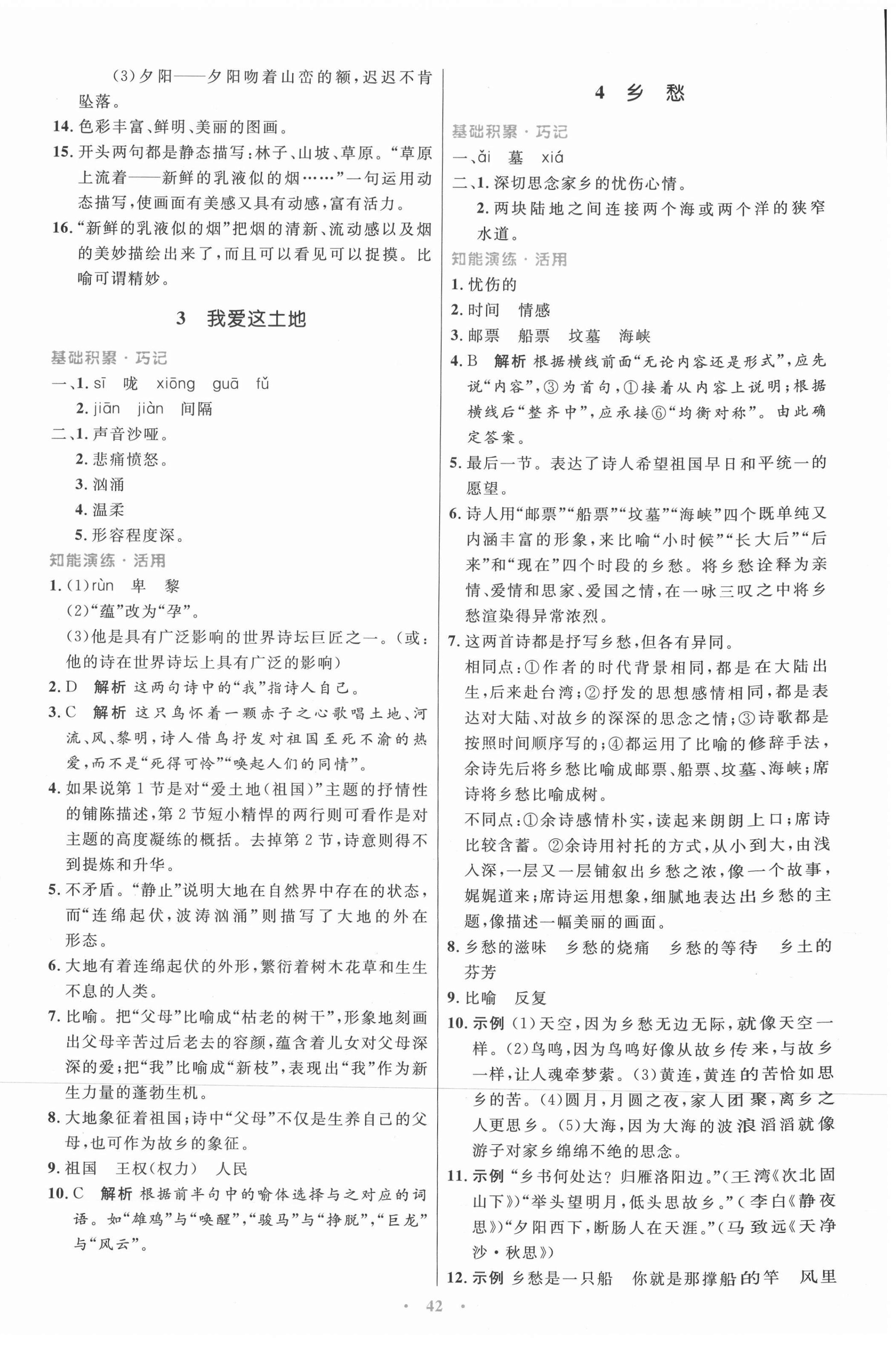 2021年同步測控優(yōu)化設計九年級語文上冊人教版 第2頁