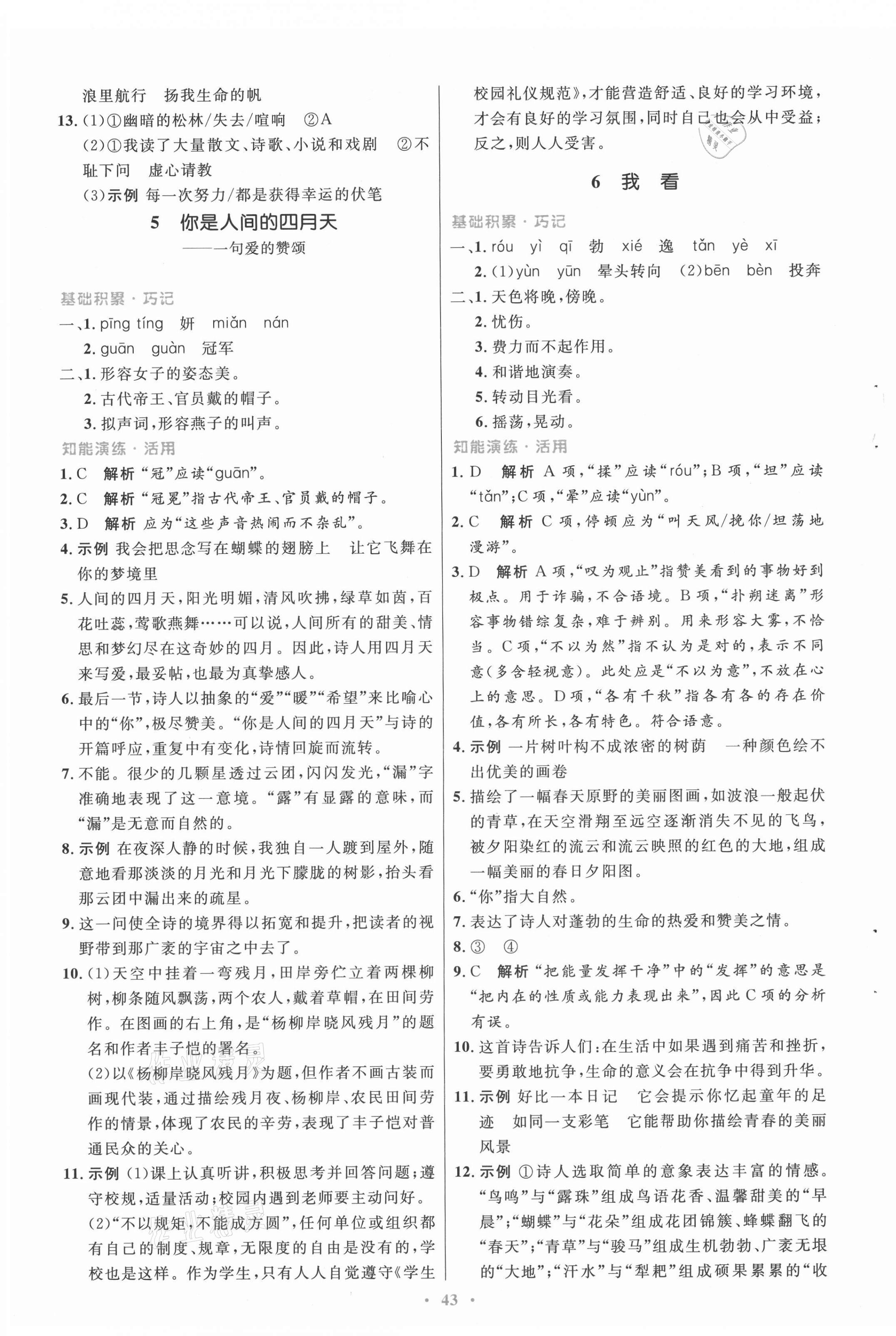 2021年同步測(cè)控優(yōu)化設(shè)計(jì)九年級(jí)語(yǔ)文上冊(cè)人教版 第3頁(yè)