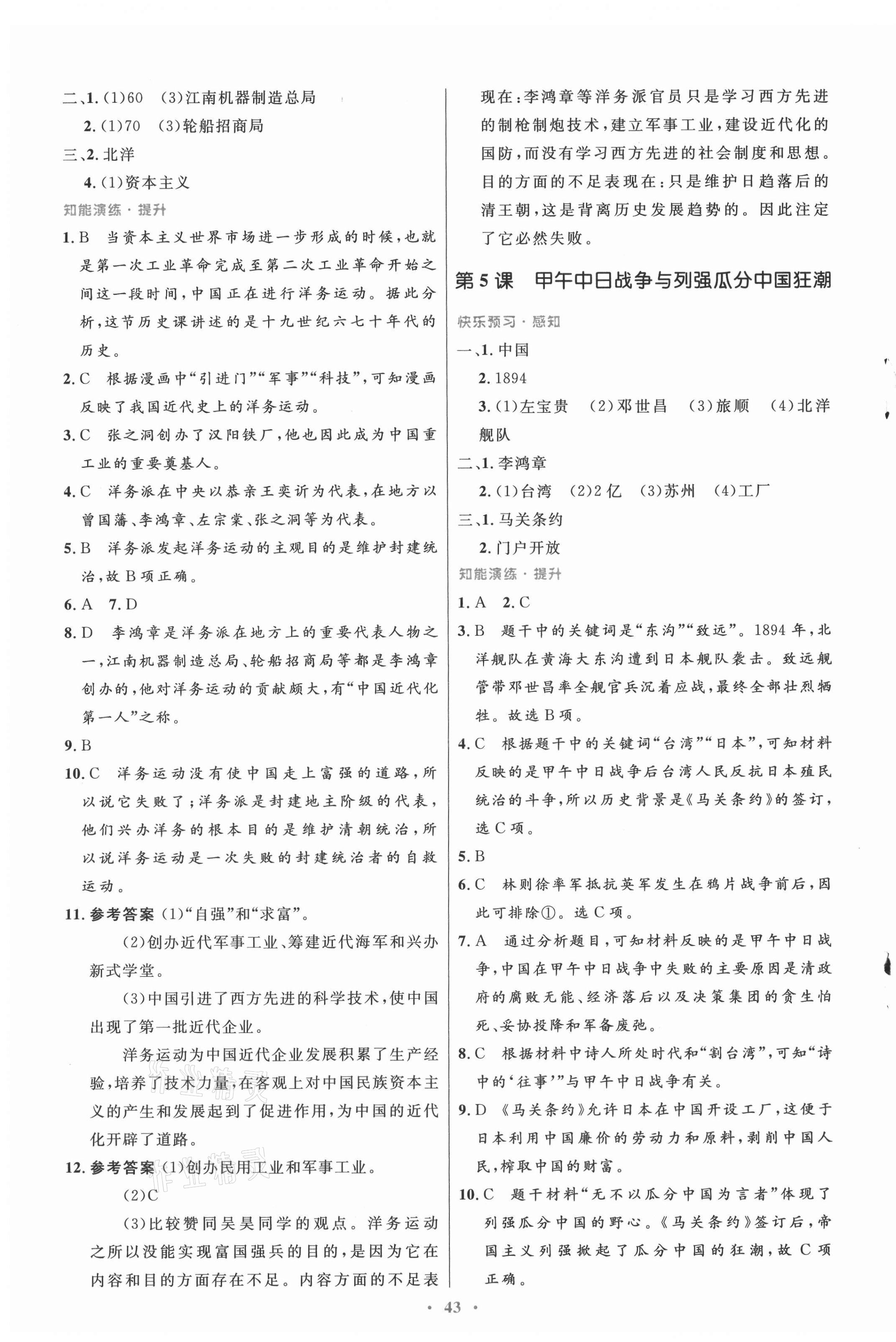 2021年同步測(cè)控優(yōu)化設(shè)計(jì)八年級(jí)歷史上冊(cè)人教版 第3頁(yè)