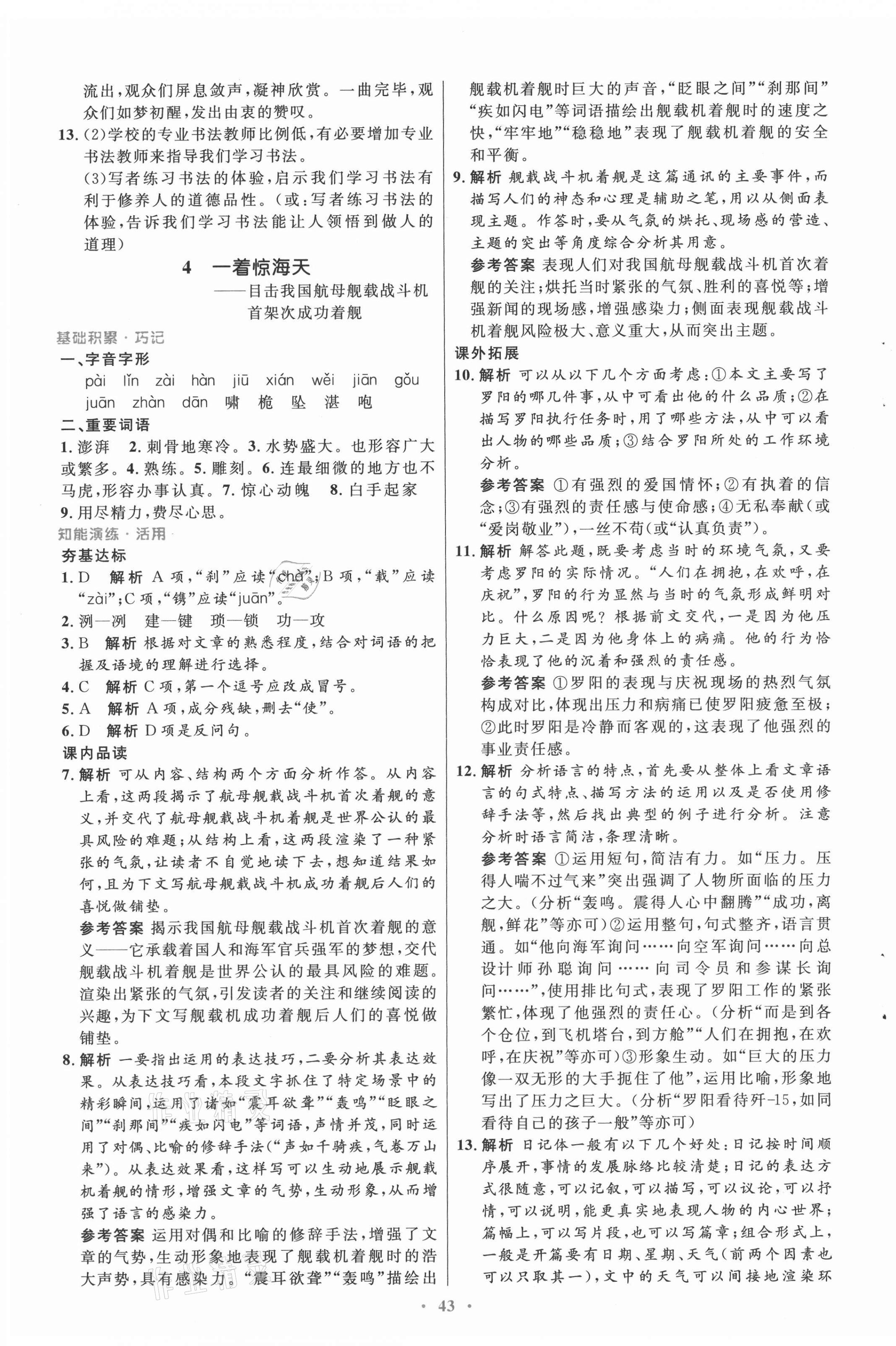 2021年同步測控優(yōu)化設計八年級語文上冊人教版 第3頁