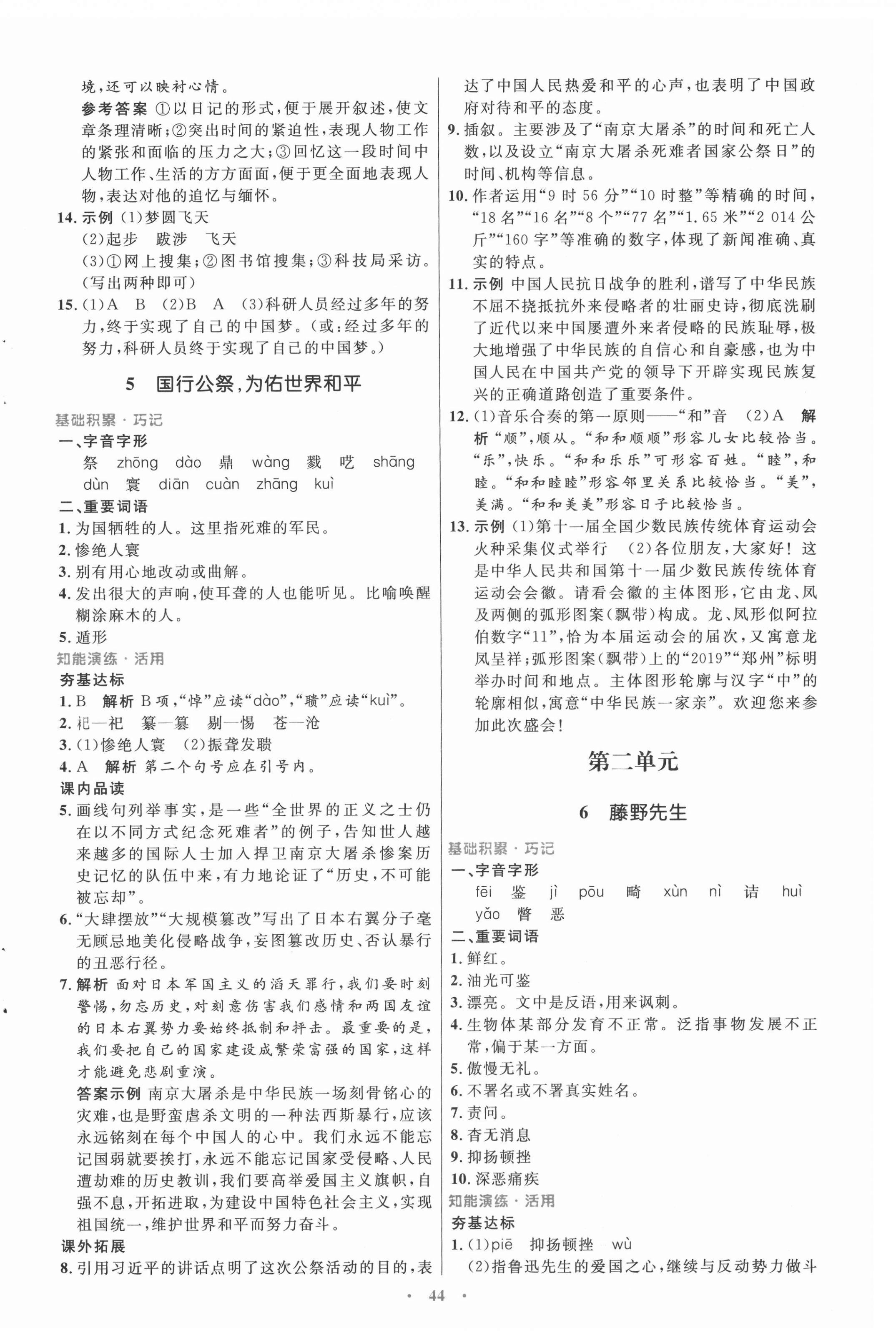 2021年同步測(cè)控優(yōu)化設(shè)計(jì)八年級(jí)語(yǔ)文上冊(cè)人教版 第4頁(yè)