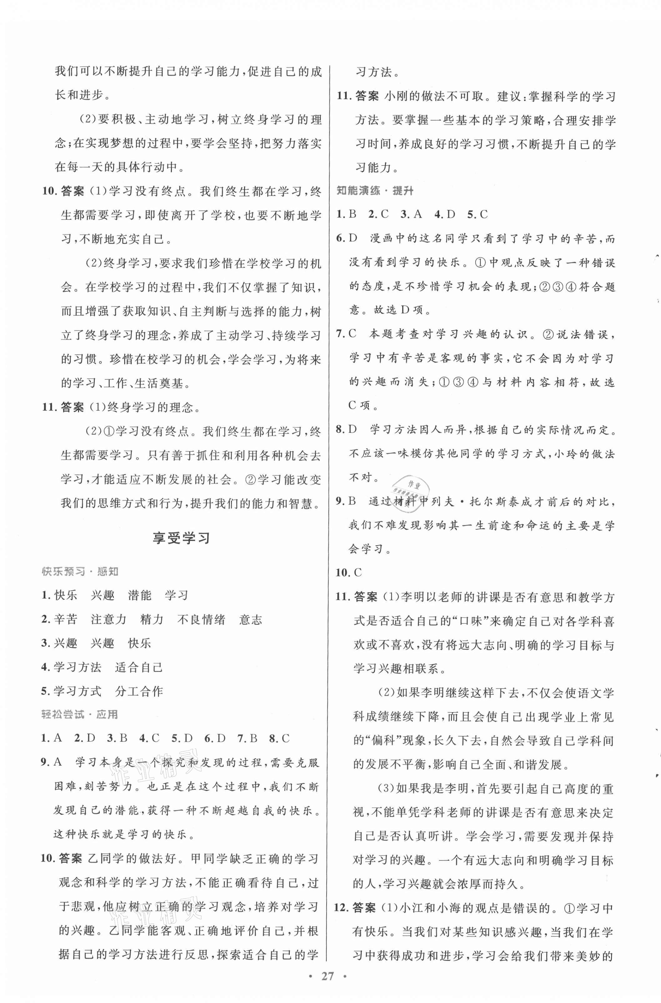 2021年同步測控優(yōu)化設(shè)計七年級道德與法治上冊人教版 第3頁