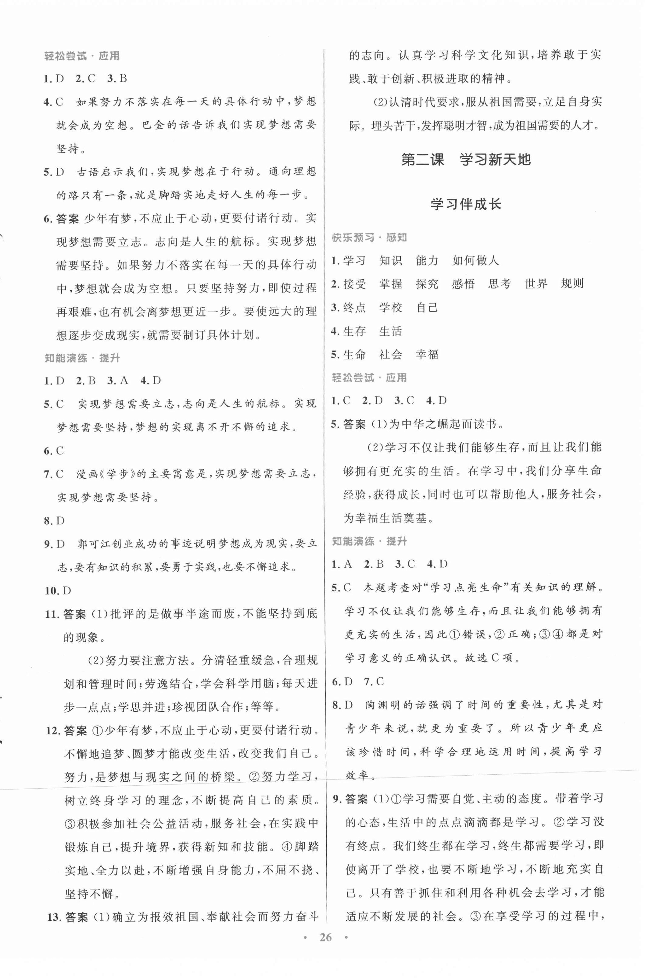 2021年同步測(cè)控優(yōu)化設(shè)計(jì)七年級(jí)道德與法治上冊(cè)人教版 第2頁(yè)