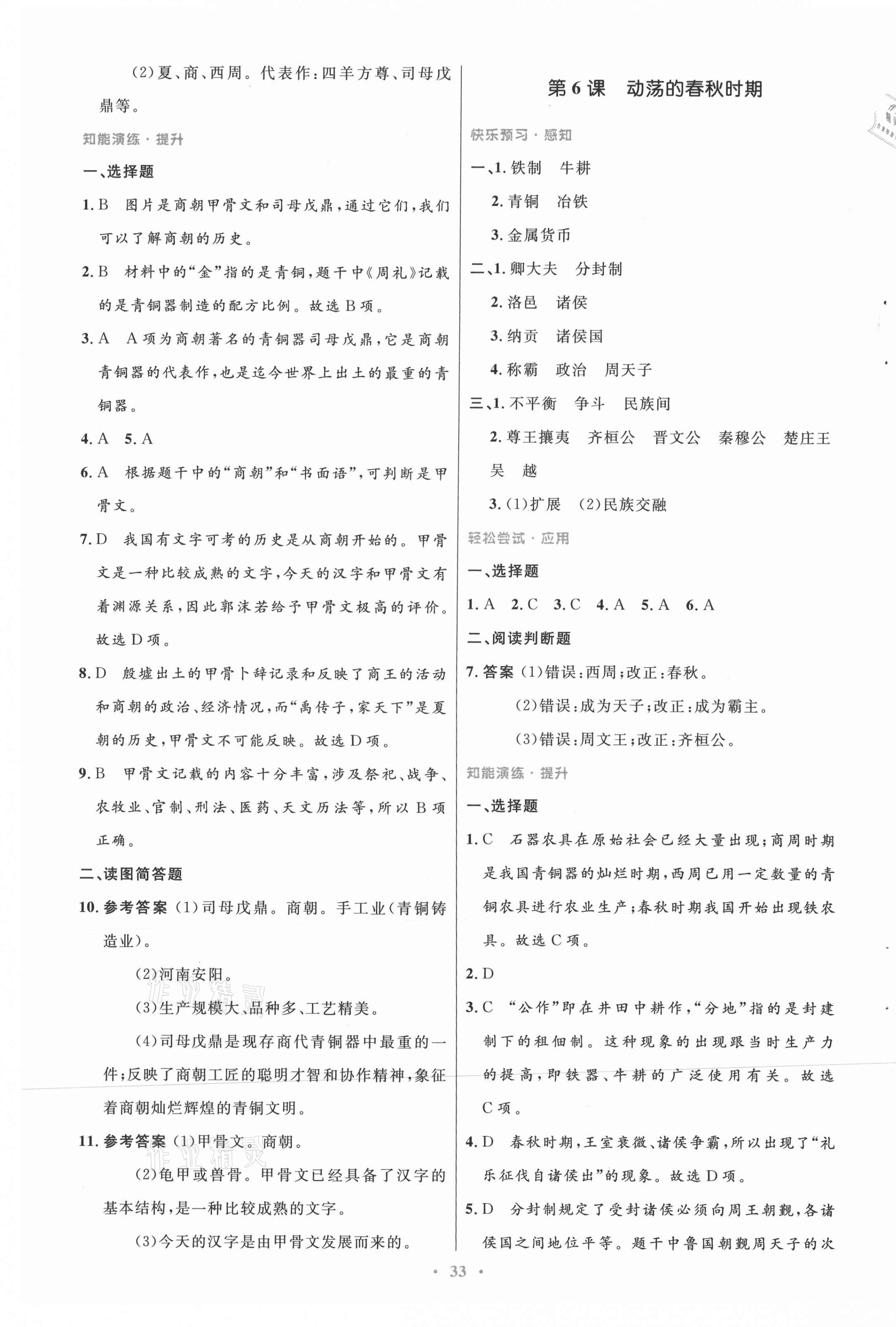 2021年同步测控优化设计七年级历史上册人教版 第5页