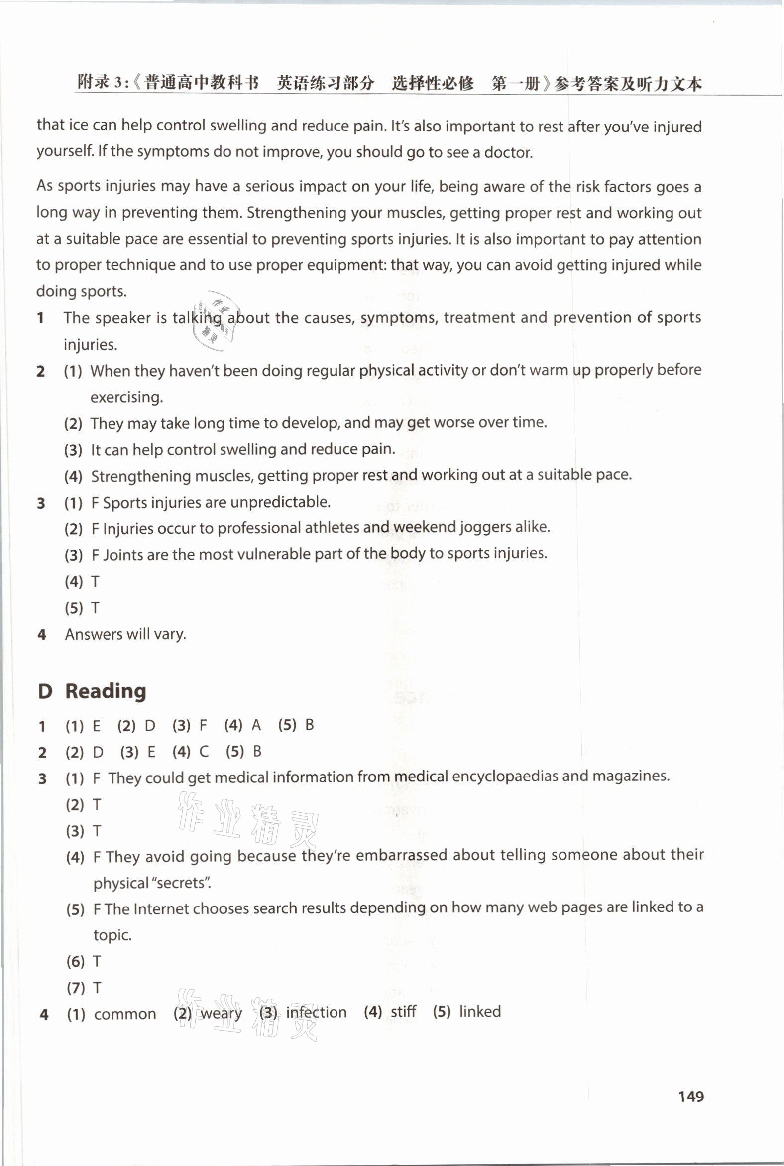 2021年練習(xí)部分高中英語選擇性必修第一冊滬教版 參考答案第3頁