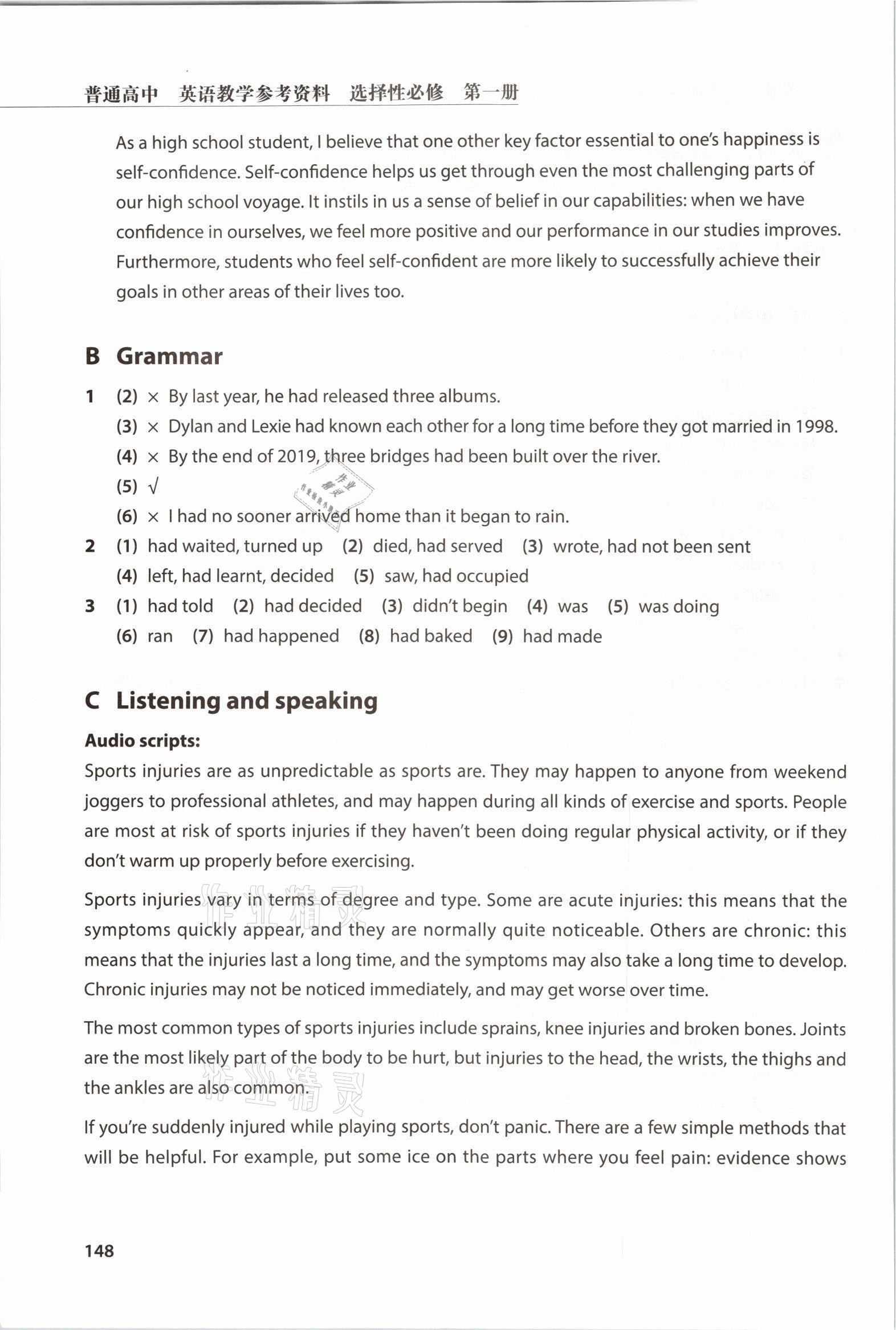 2021年練習(xí)部分高中英語選擇性必修第一冊滬教版 參考答案第2頁