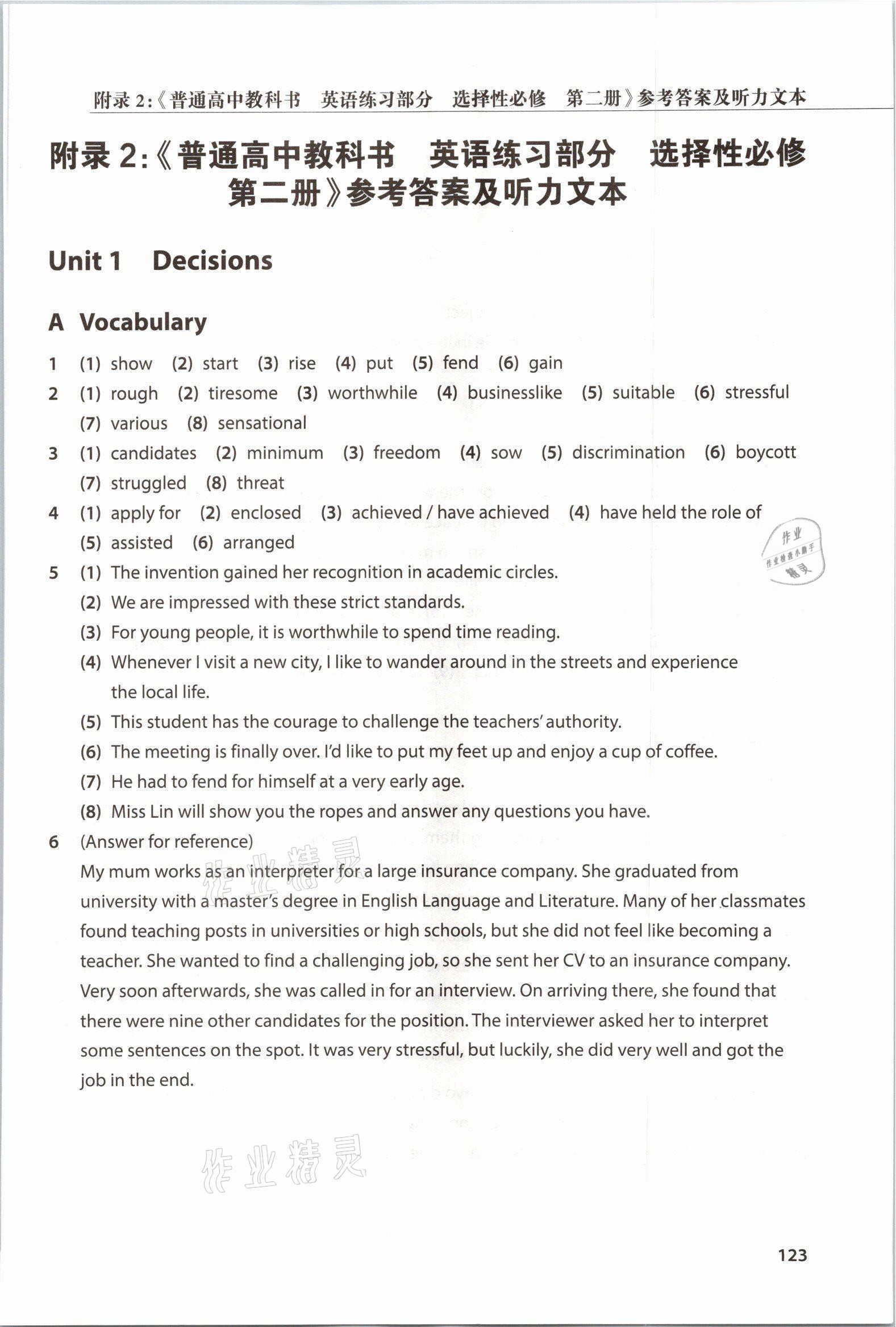 2021年練習部分高中英語選擇性必修2滬教版 參考答案第1頁