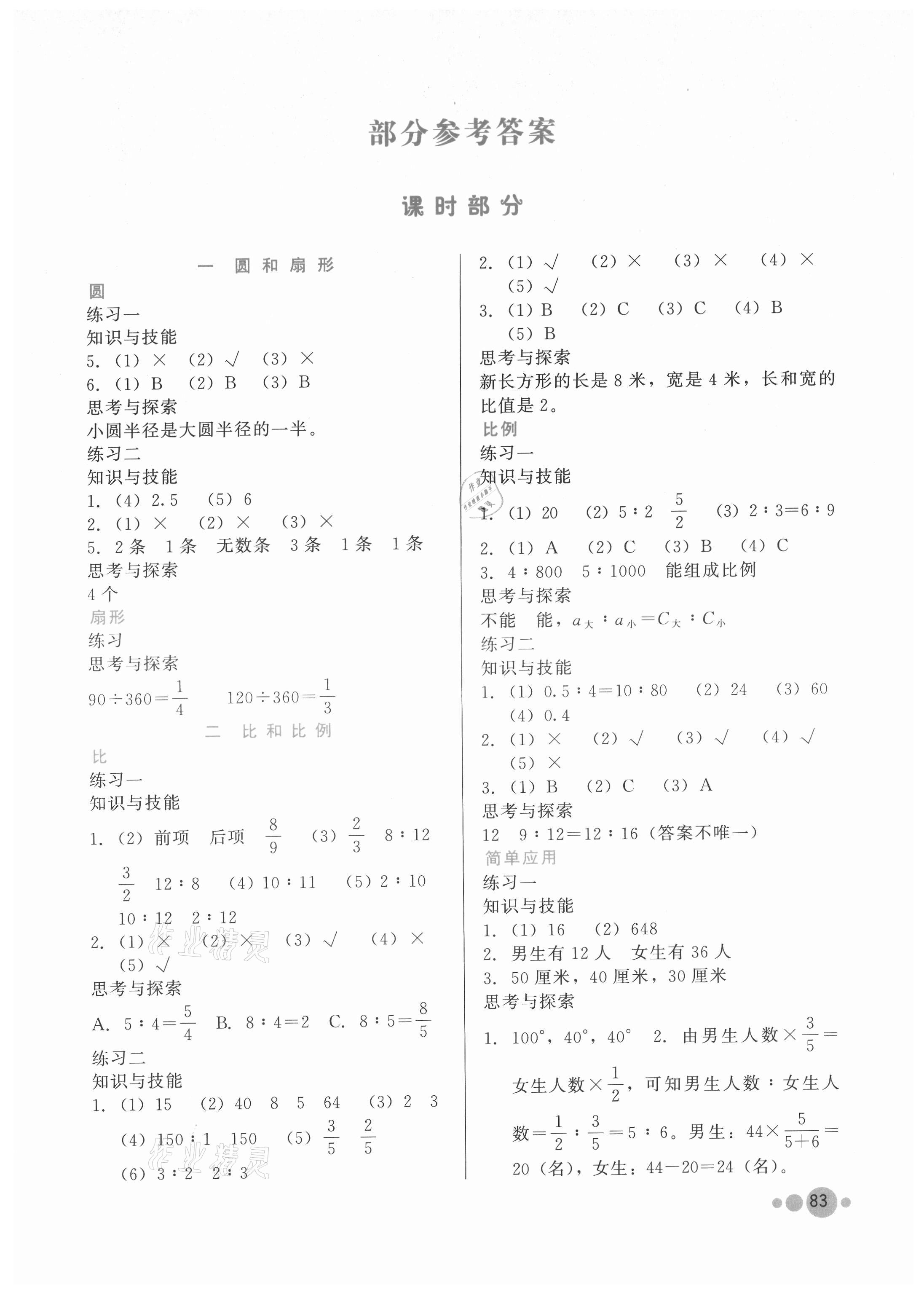 2021年基本功訓(xùn)練六年級(jí)數(shù)學(xué)上冊(cè)冀教版 第1頁(yè)