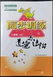 2021年同步訓(xùn)練河北人民出版社八年級(jí)道德與法治上冊(cè)人教版