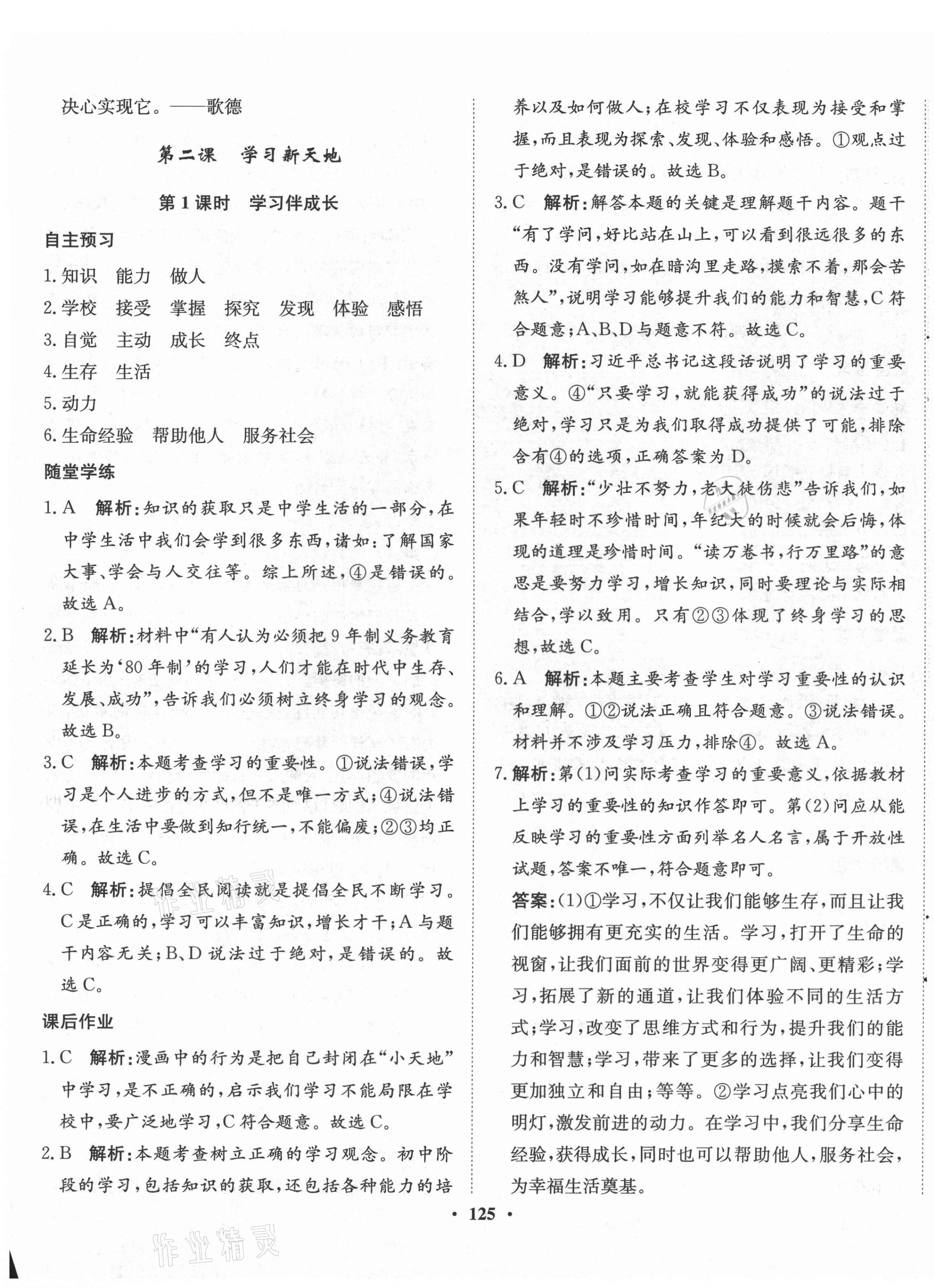 2021年同步訓(xùn)練七年級道德與法治上冊人教版河北人民出版社 第3頁