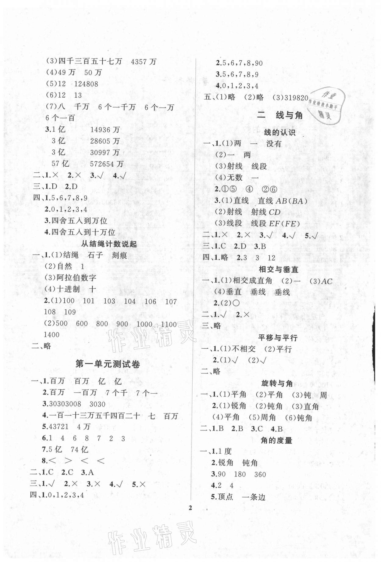 2021年学案大连理工大学出版社四年级数学上册北师大版 第2页