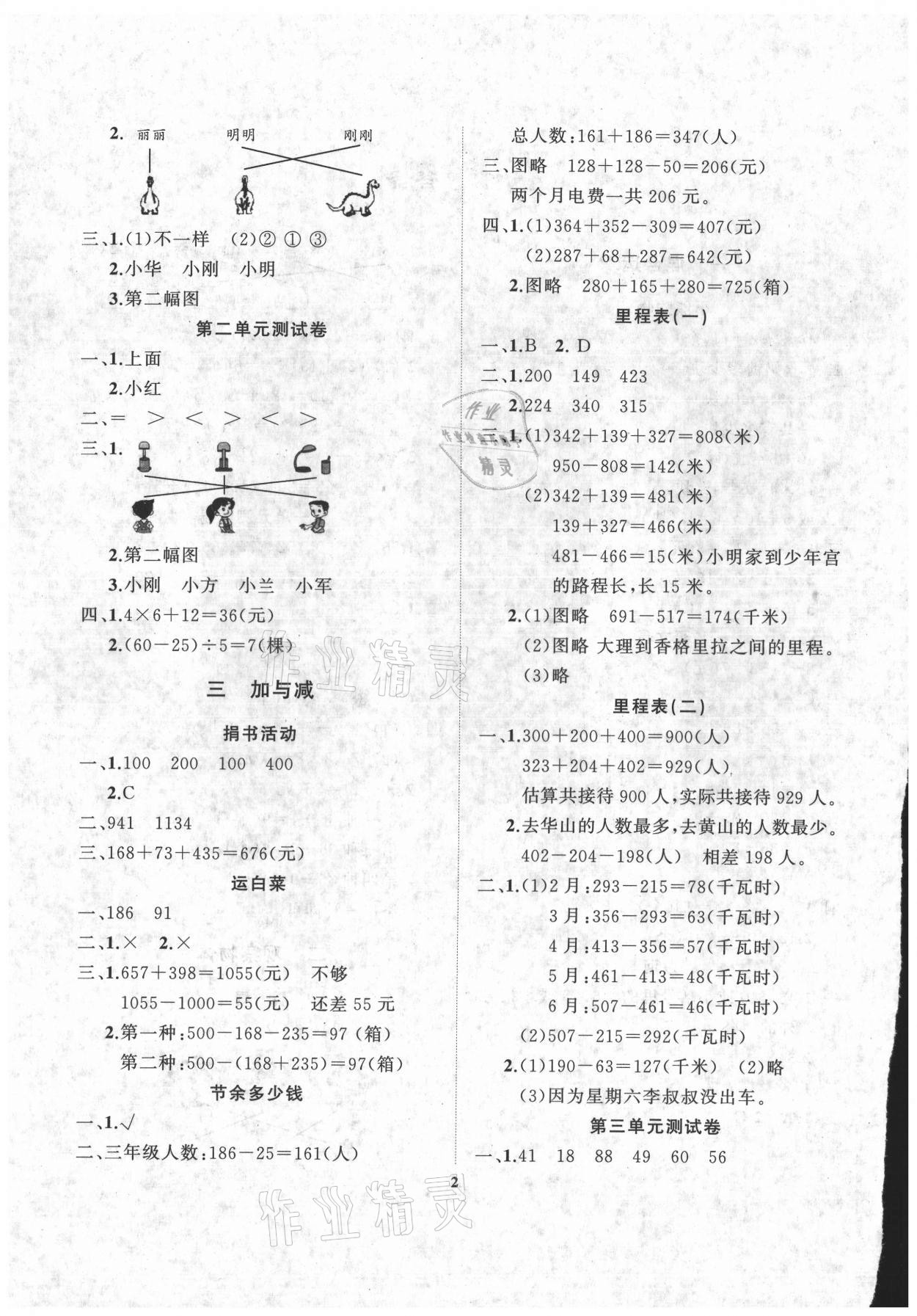 2021年學(xué)案大連理工大學(xué)出版社三年級(jí)數(shù)學(xué)上冊北師大版 第2頁