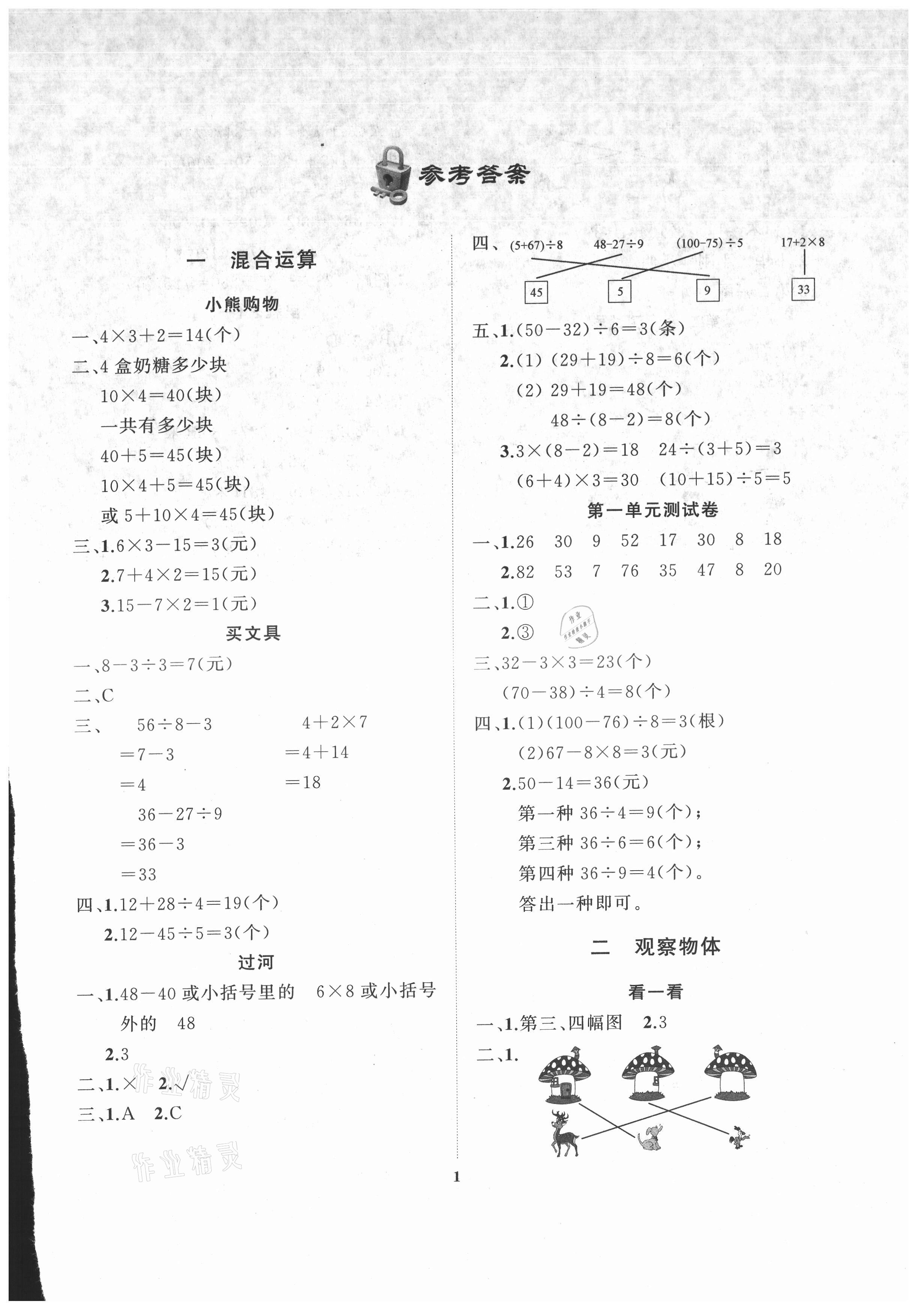 2021年學(xué)案大連理工大學(xué)出版社三年級數(shù)學(xué)上冊北師大版 第1頁