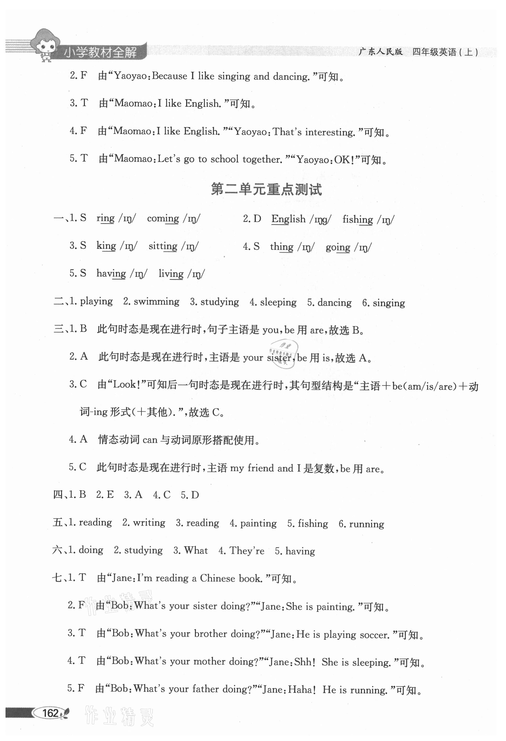 2021年教材全解四年级英语上册粤人版 第2页