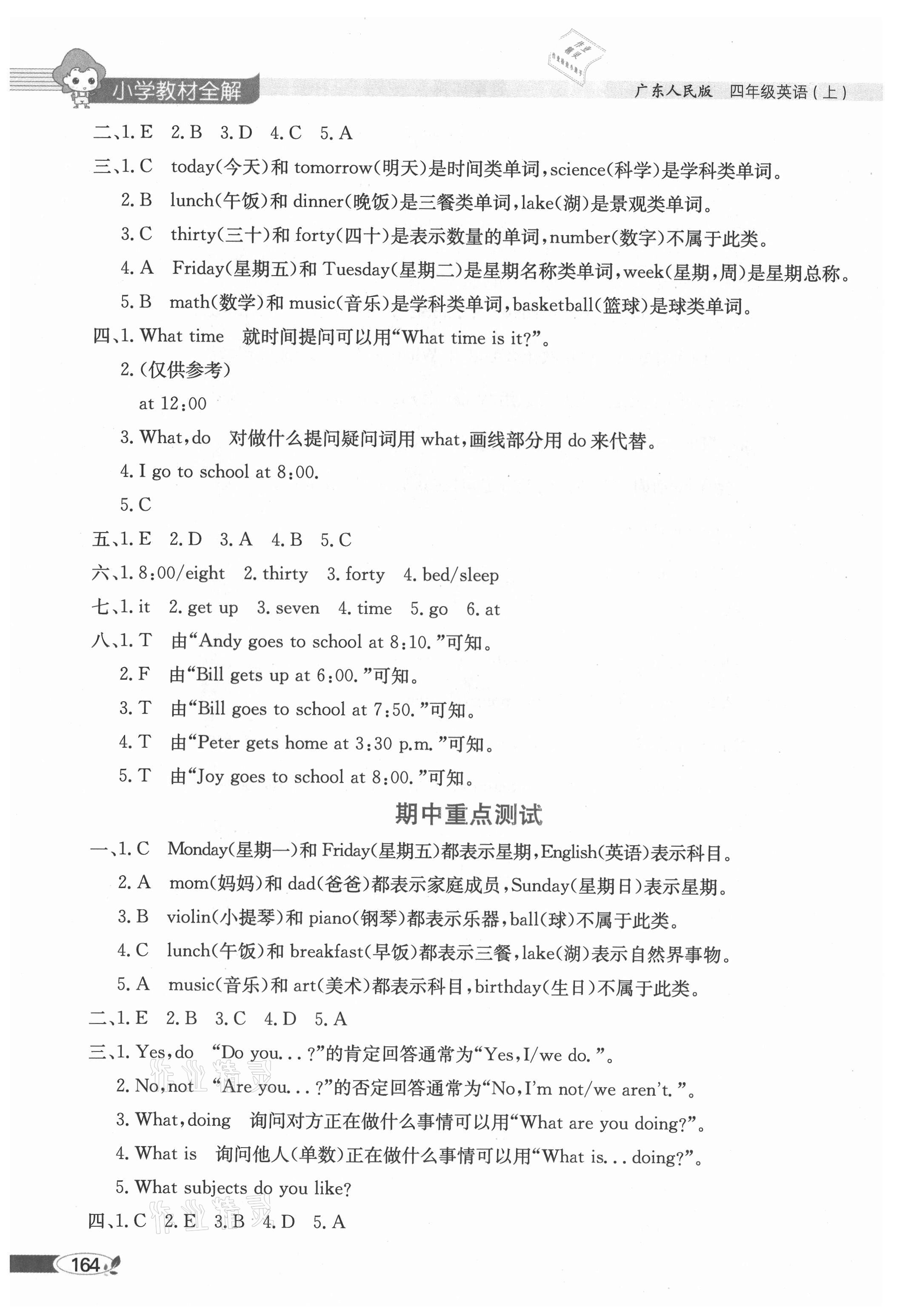 2021年教材全解四年级英语上册粤人版 第4页