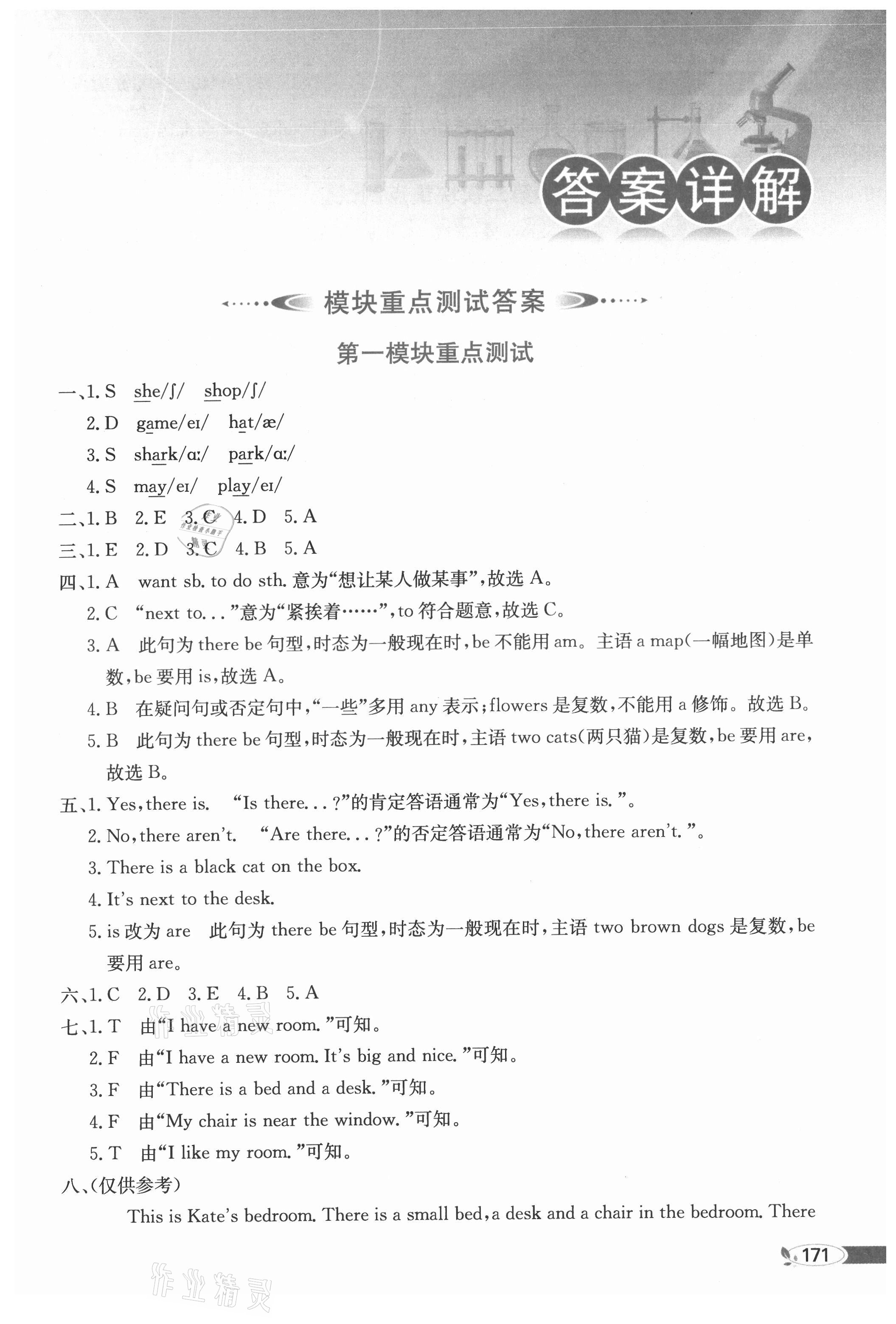 2021年小学教材全解四年级英语上册教科版三起广州专用 第1页